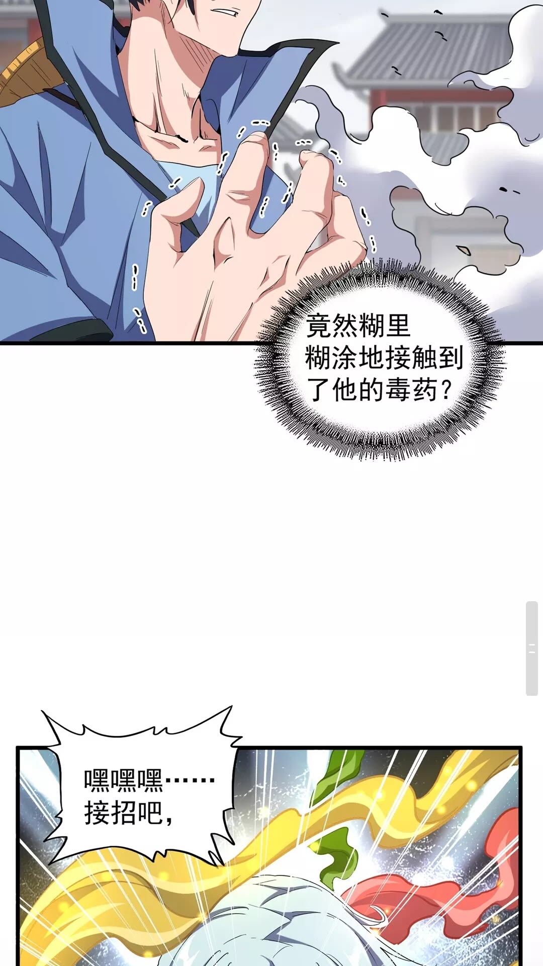 魔皇大管家韩漫全集-第122话 街爆现场无删减无遮挡章节图片 