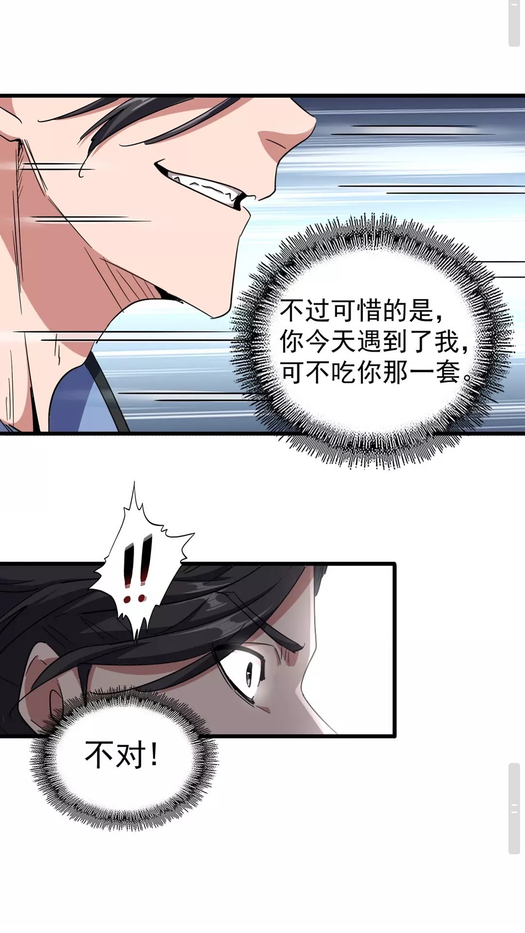 魔皇大管家韩漫全集-第122话 街爆现场无删减无遮挡章节图片 