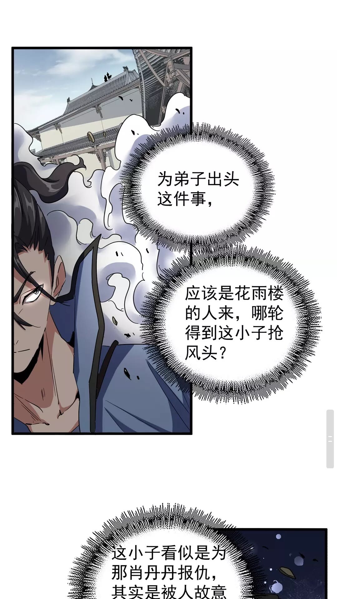 魔皇大管家韩漫全集-第122话 街爆现场无删减无遮挡章节图片 