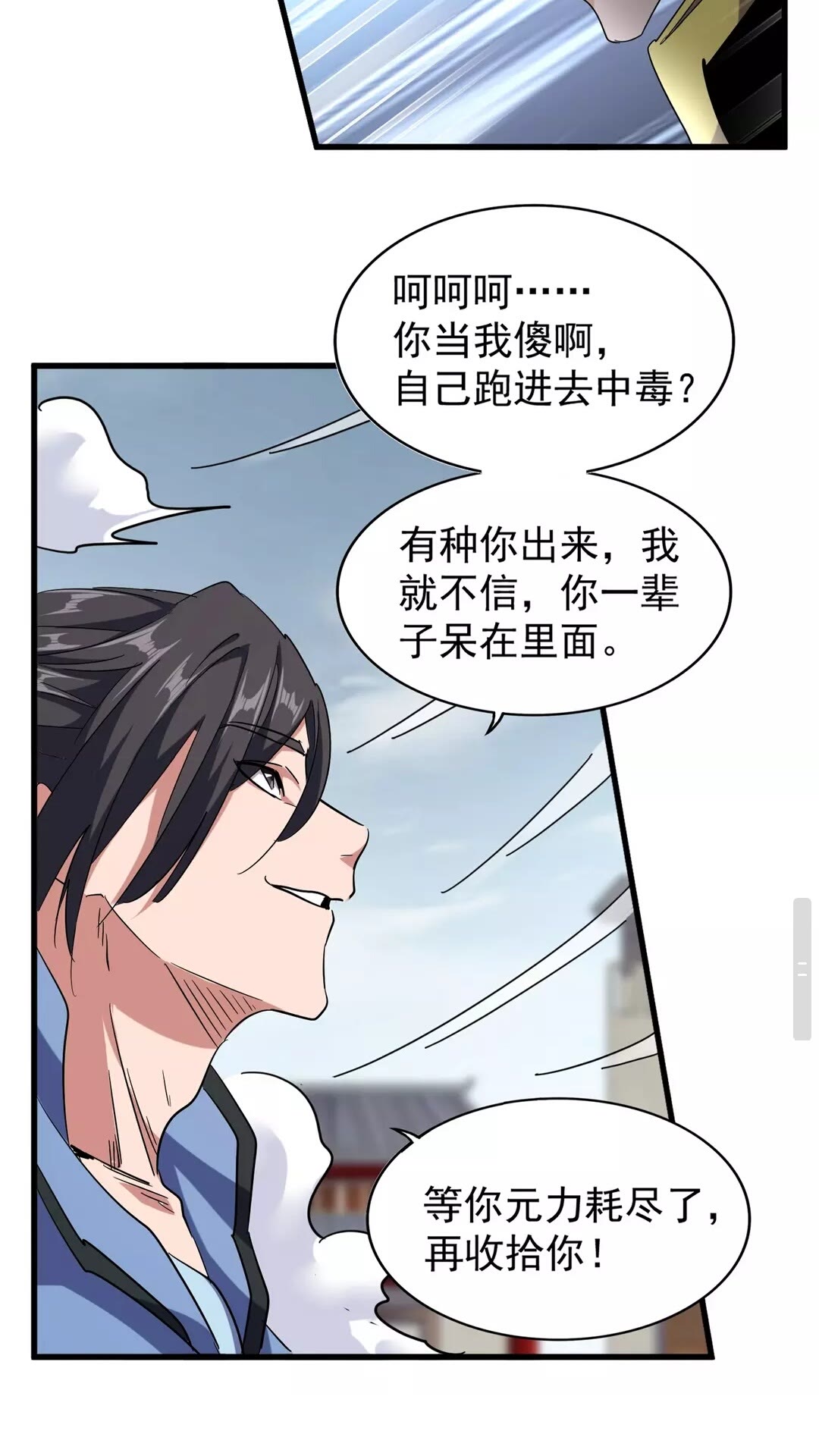 魔皇大管家韩漫全集-第122话 街爆现场无删减无遮挡章节图片 