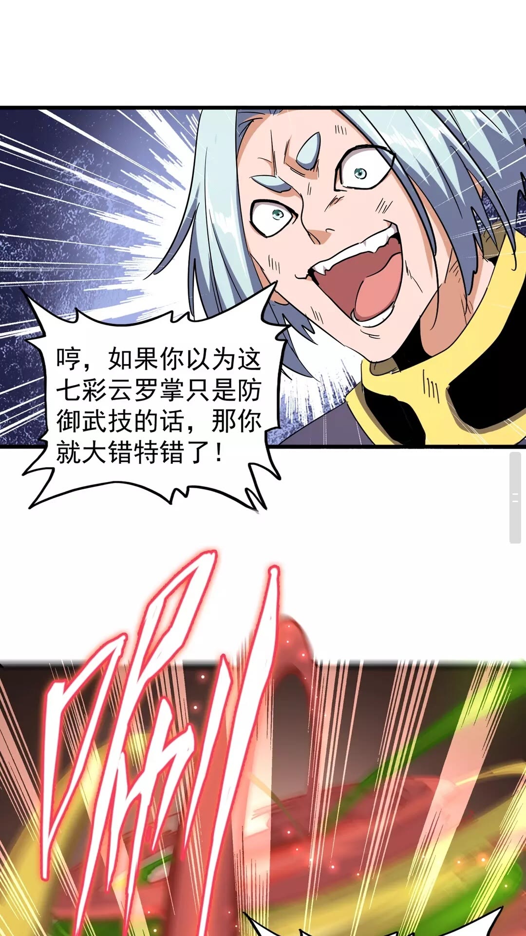 魔皇大管家韩漫全集-第122话 街爆现场无删减无遮挡章节图片 