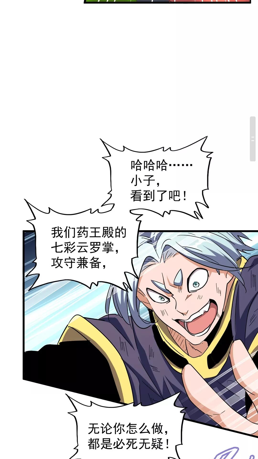 魔皇大管家韩漫全集-第122话 街爆现场无删减无遮挡章节图片 