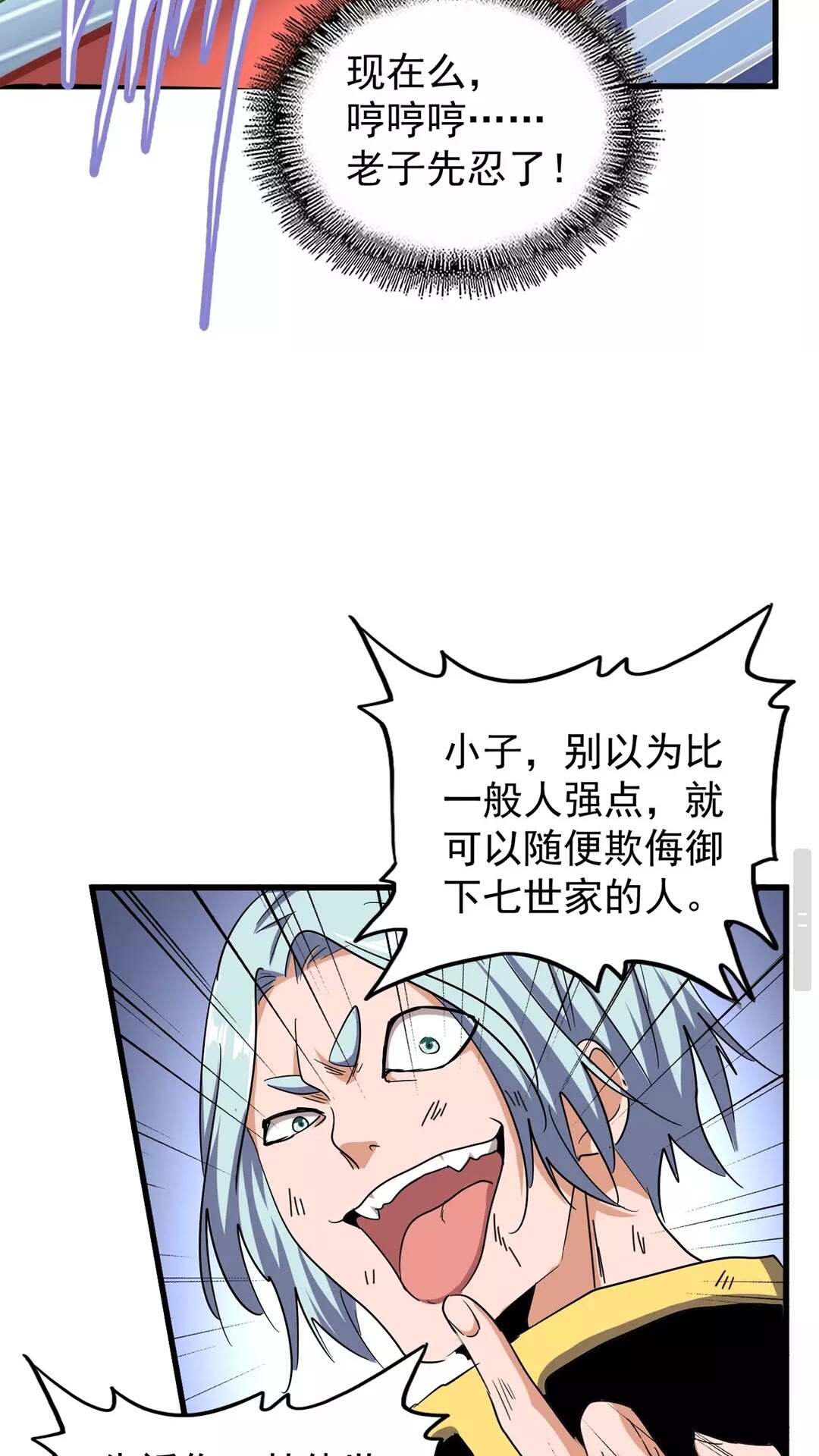 魔皇大管家韩漫全集-第122话 街爆现场无删减无遮挡章节图片 