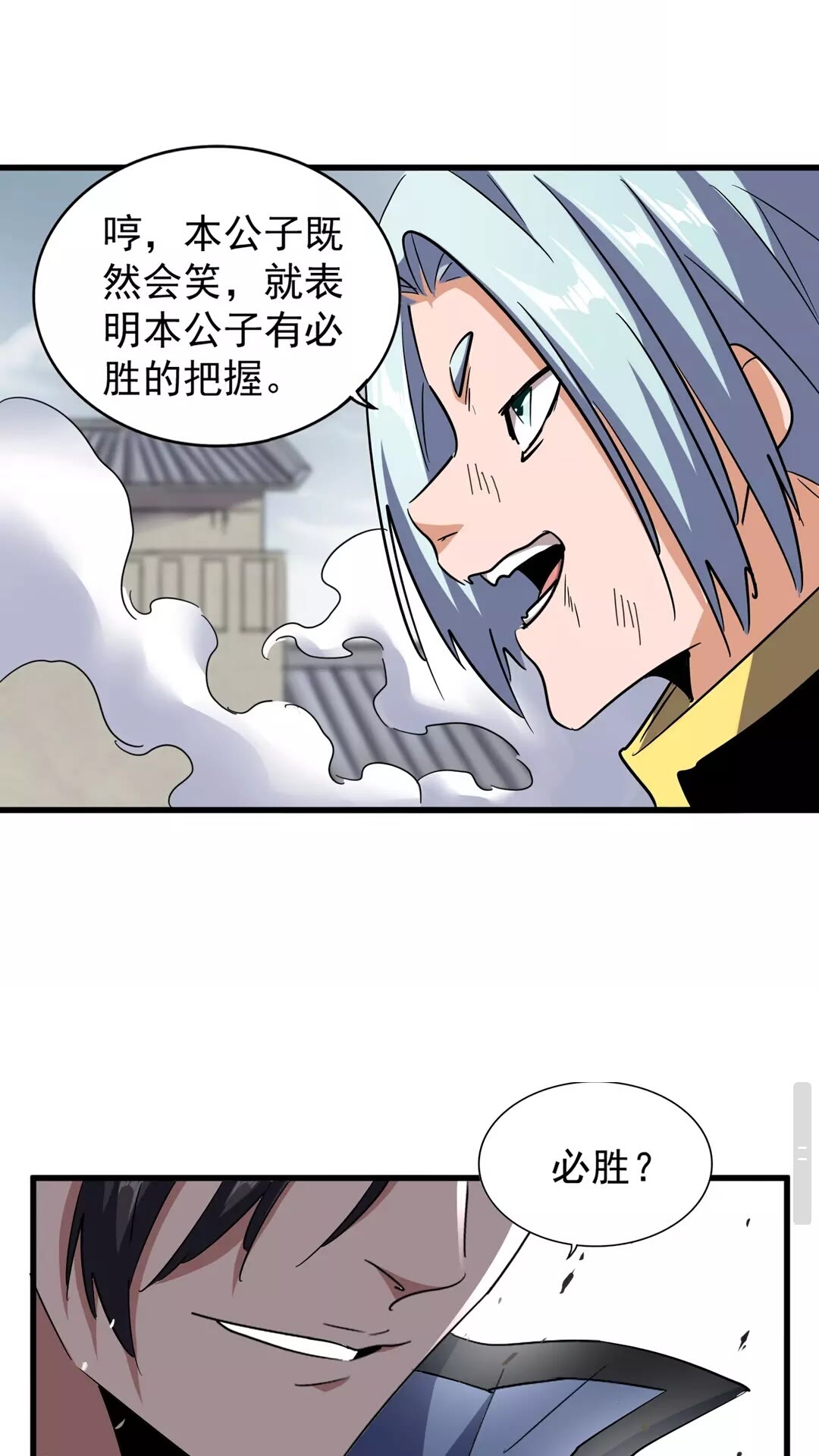 魔皇大管家韩漫全集-第122话 街爆现场无删减无遮挡章节图片 