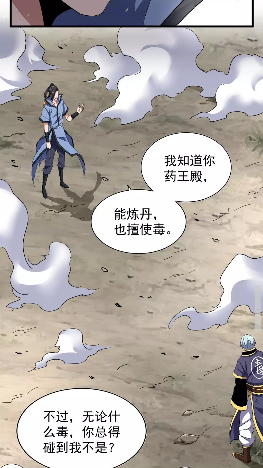 魔皇大管家韩漫全集-第122话 街爆现场无删减无遮挡章节图片 