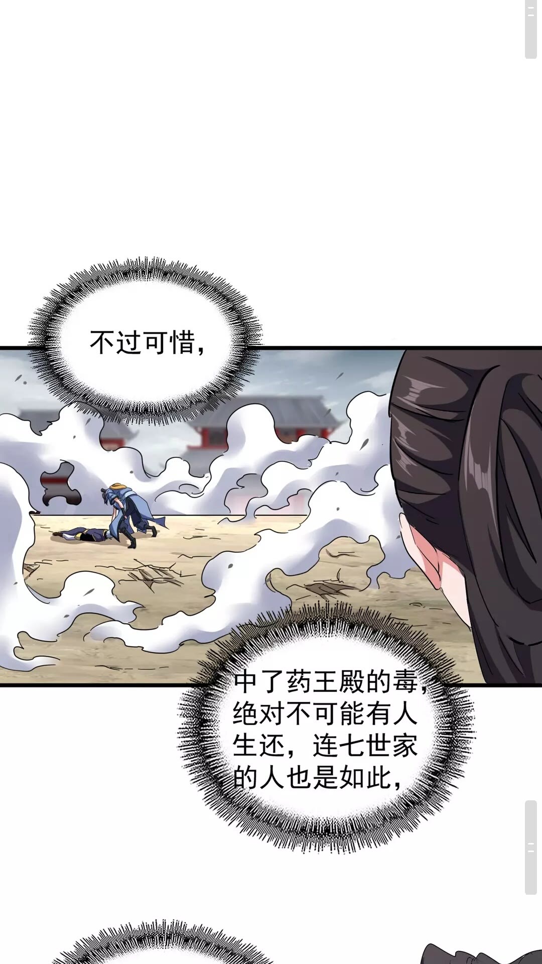 魔皇大管家韩漫全集-第123话 冤家聚首？无删减无遮挡章节图片 