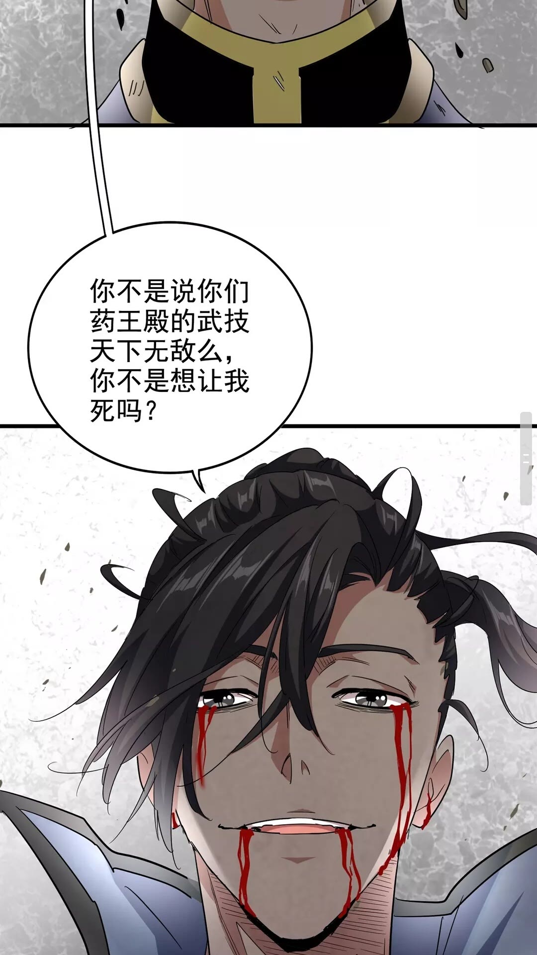 魔皇大管家韩漫全集-第123话 冤家聚首？无删减无遮挡章节图片 
