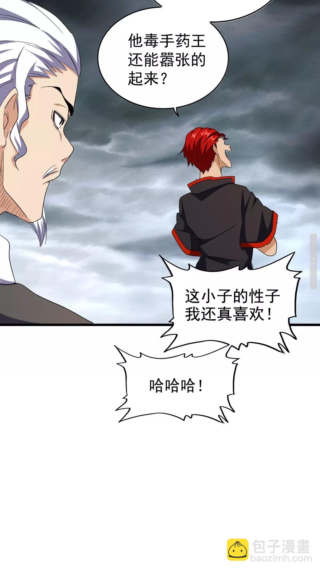 魔皇大管家韩漫全集-第123话 冤家聚首？无删减无遮挡章节图片 
