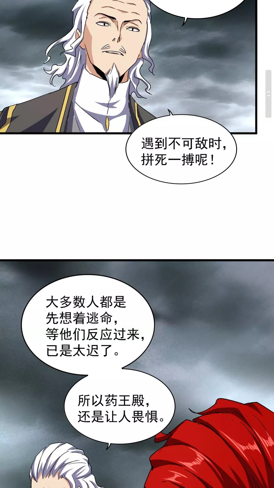 魔皇大管家韩漫全集-第123话 冤家聚首？无删减无遮挡章节图片 