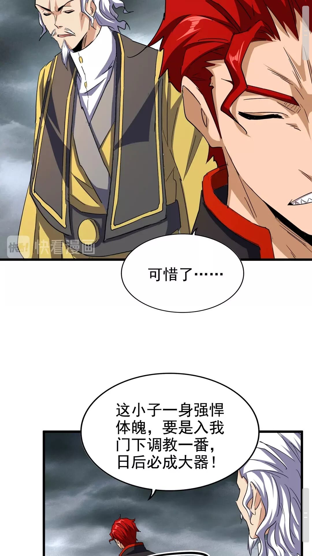 魔皇大管家韩漫全集-第123话 冤家聚首？无删减无遮挡章节图片 