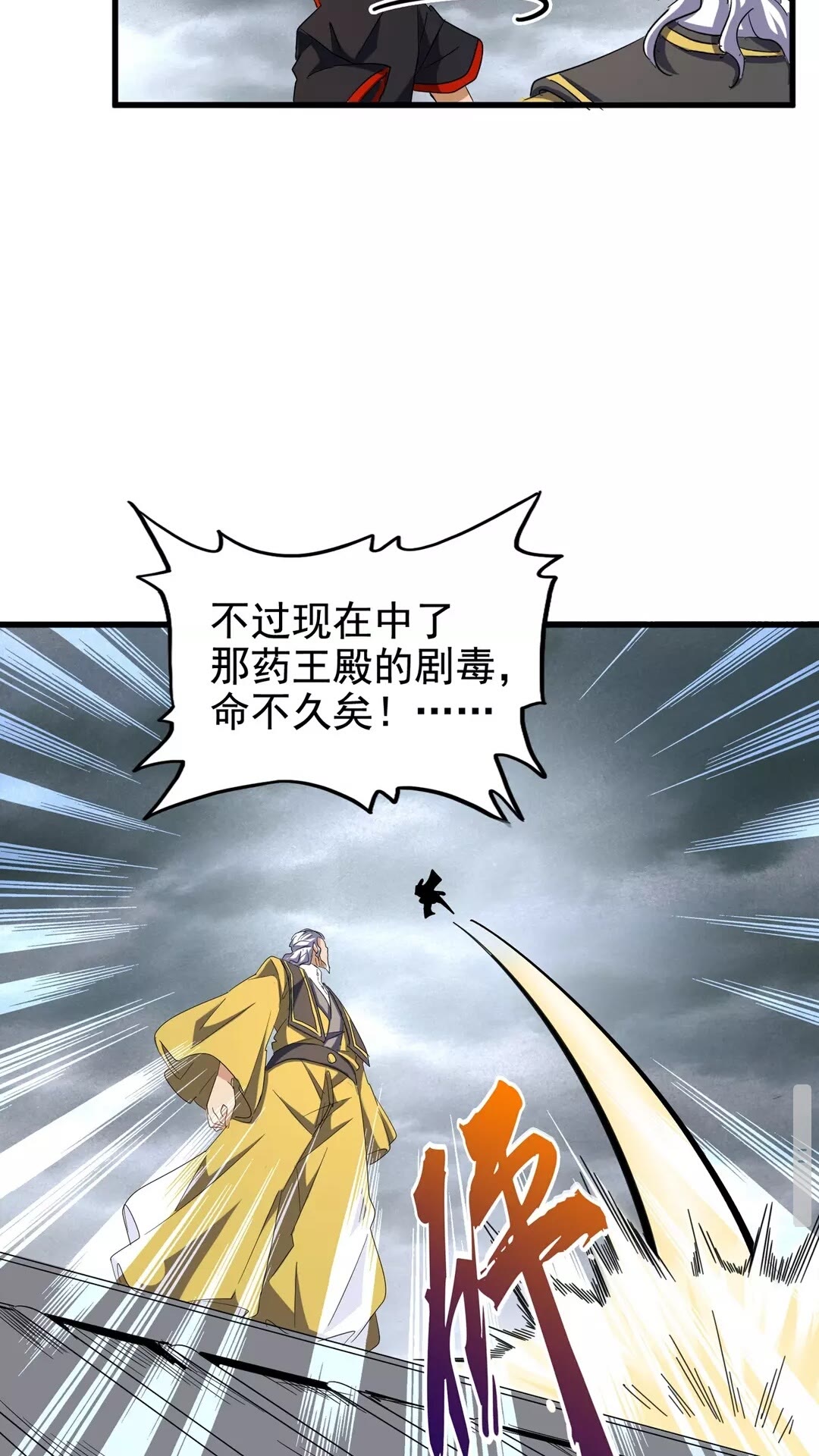 魔皇大管家韩漫全集-第123话 冤家聚首？无删减无遮挡章节图片 