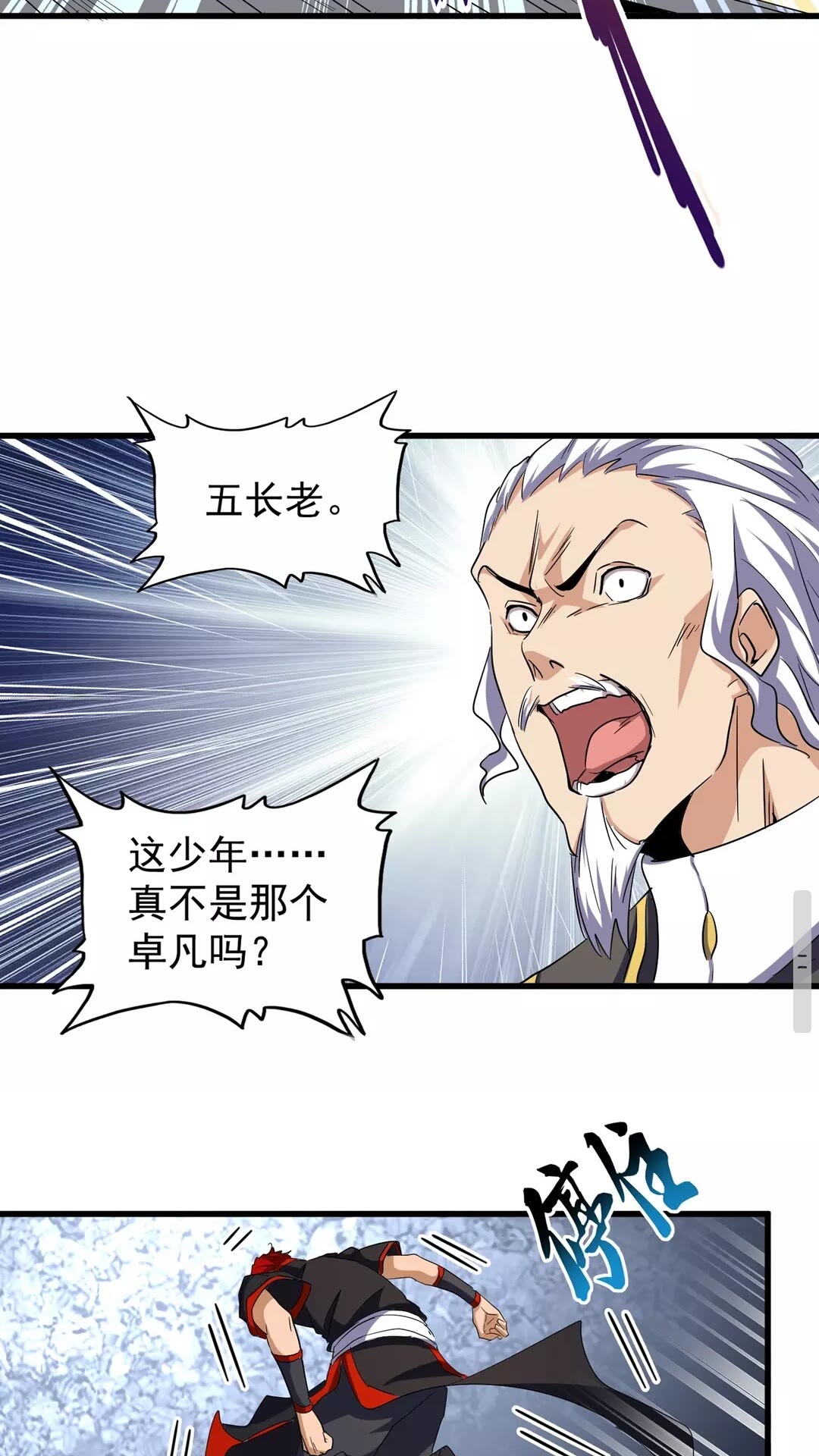魔皇大管家韩漫全集-第123话 冤家聚首？无删减无遮挡章节图片 