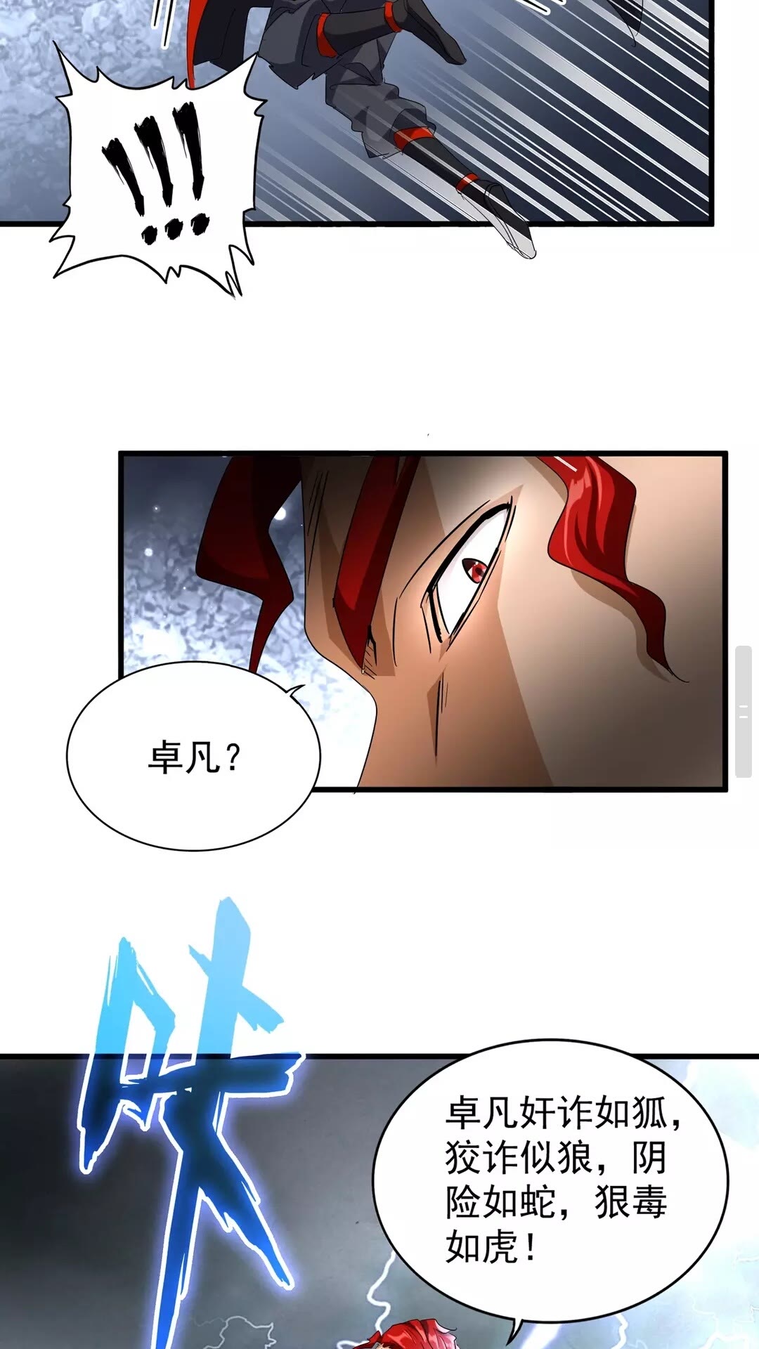 魔皇大管家韩漫全集-第123话 冤家聚首？无删减无遮挡章节图片 