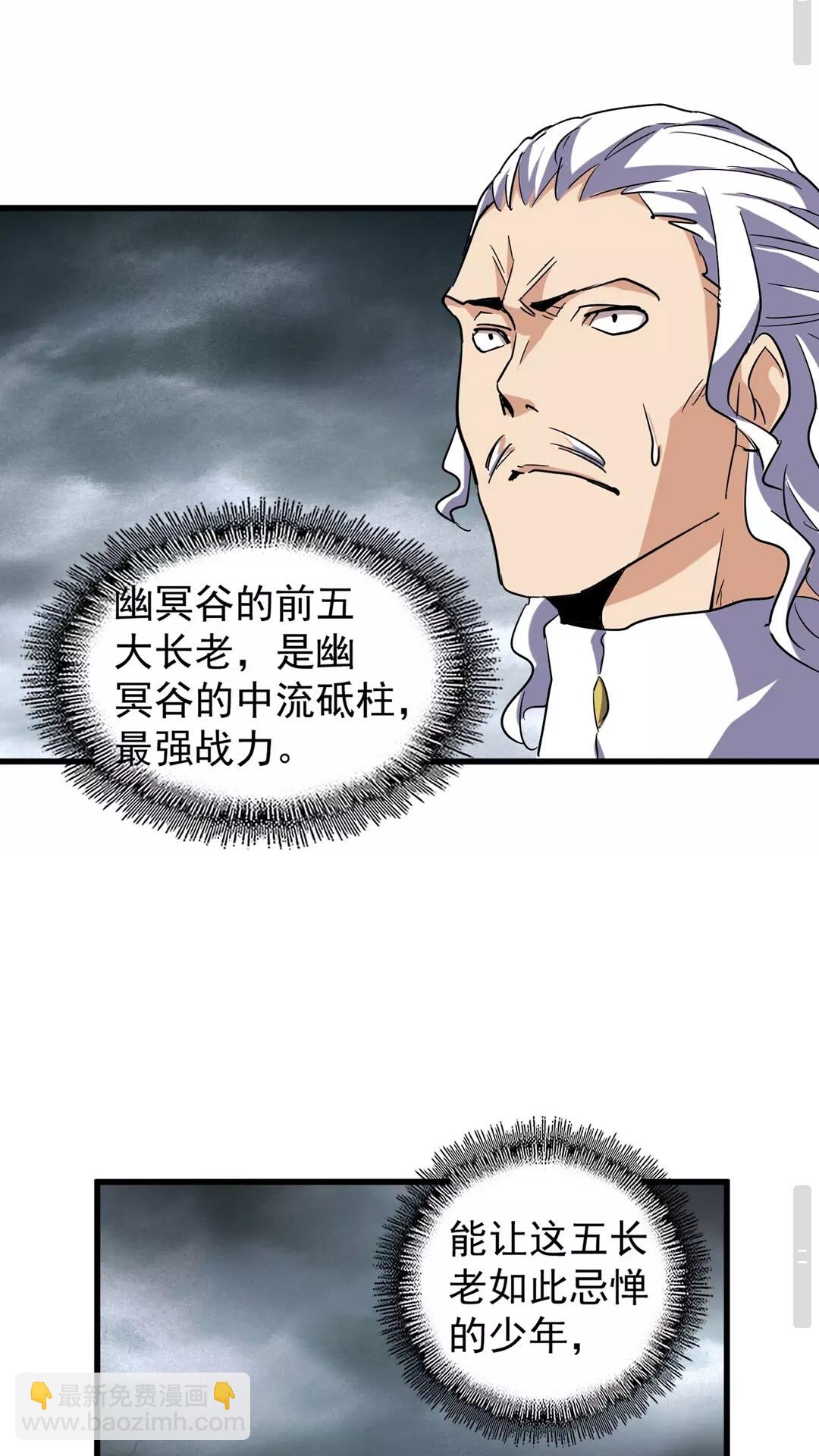 魔皇大管家韩漫全集-第123话 冤家聚首？无删减无遮挡章节图片 