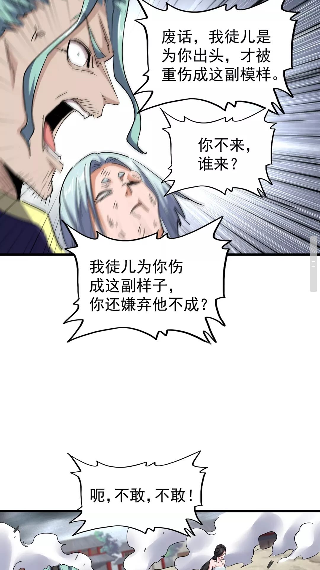魔皇大管家韩漫全集-第123话 冤家聚首？无删减无遮挡章节图片 