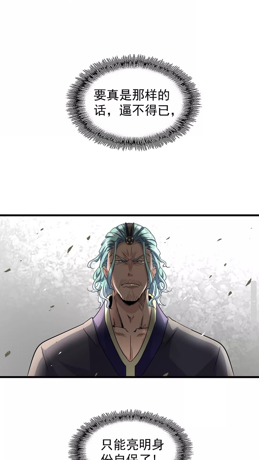 魔皇大管家韩漫全集-第123话 冤家聚首？无删减无遮挡章节图片 