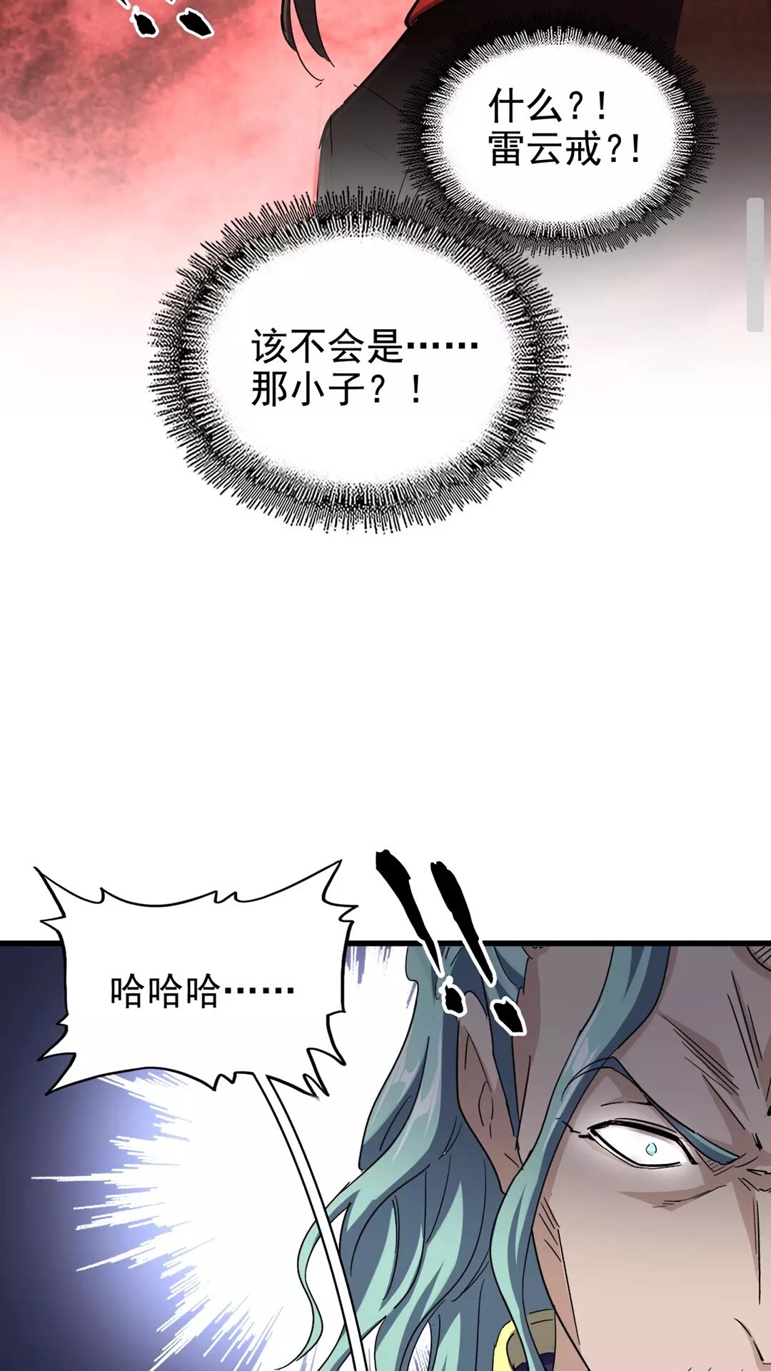 魔皇大管家韩漫全集-第123话 冤家聚首？无删减无遮挡章节图片 