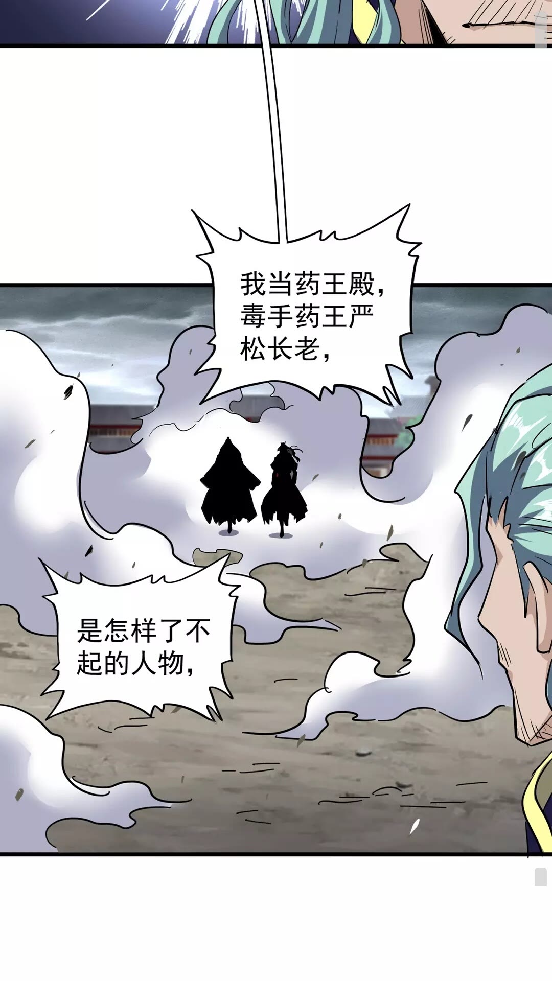 魔皇大管家韩漫全集-第123话 冤家聚首？无删减无遮挡章节图片 
