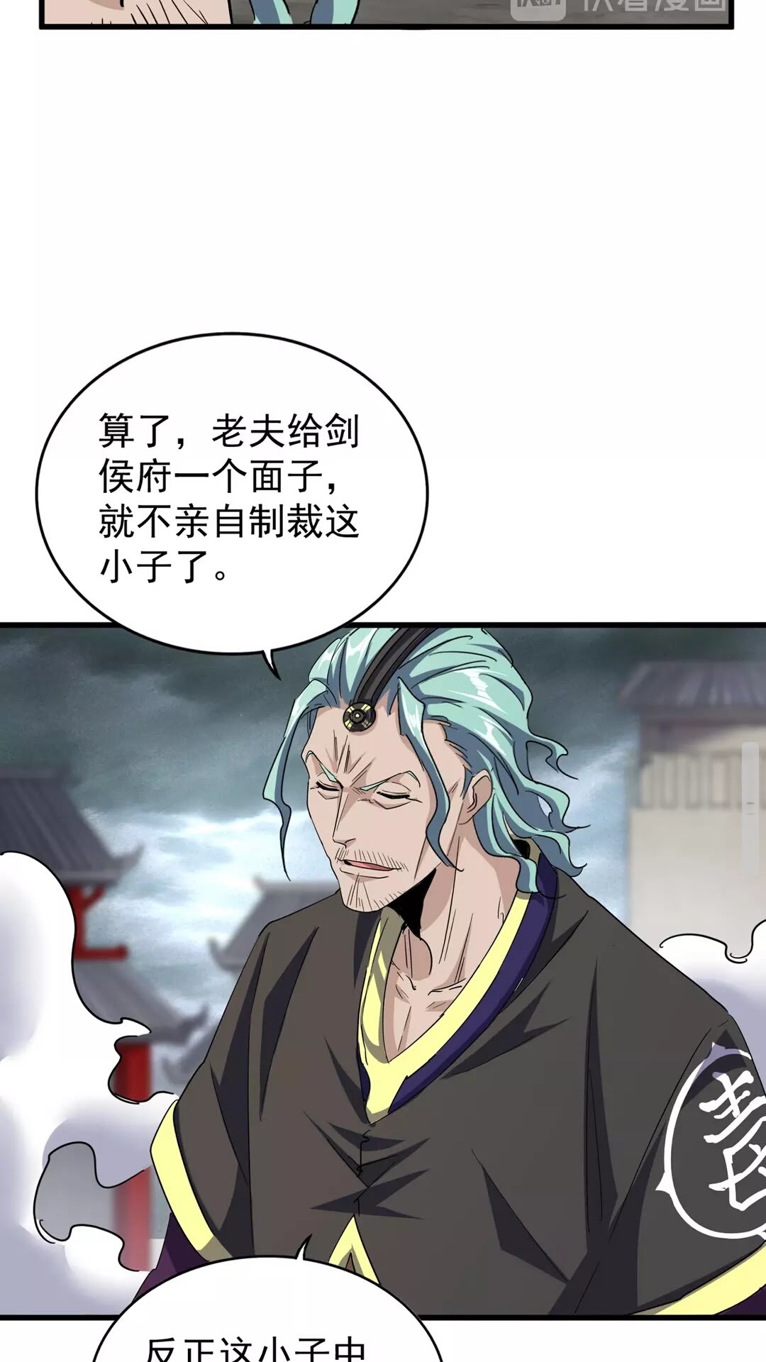 魔皇大管家韩漫全集-第124话 菩提玉液无删减无遮挡章节图片 