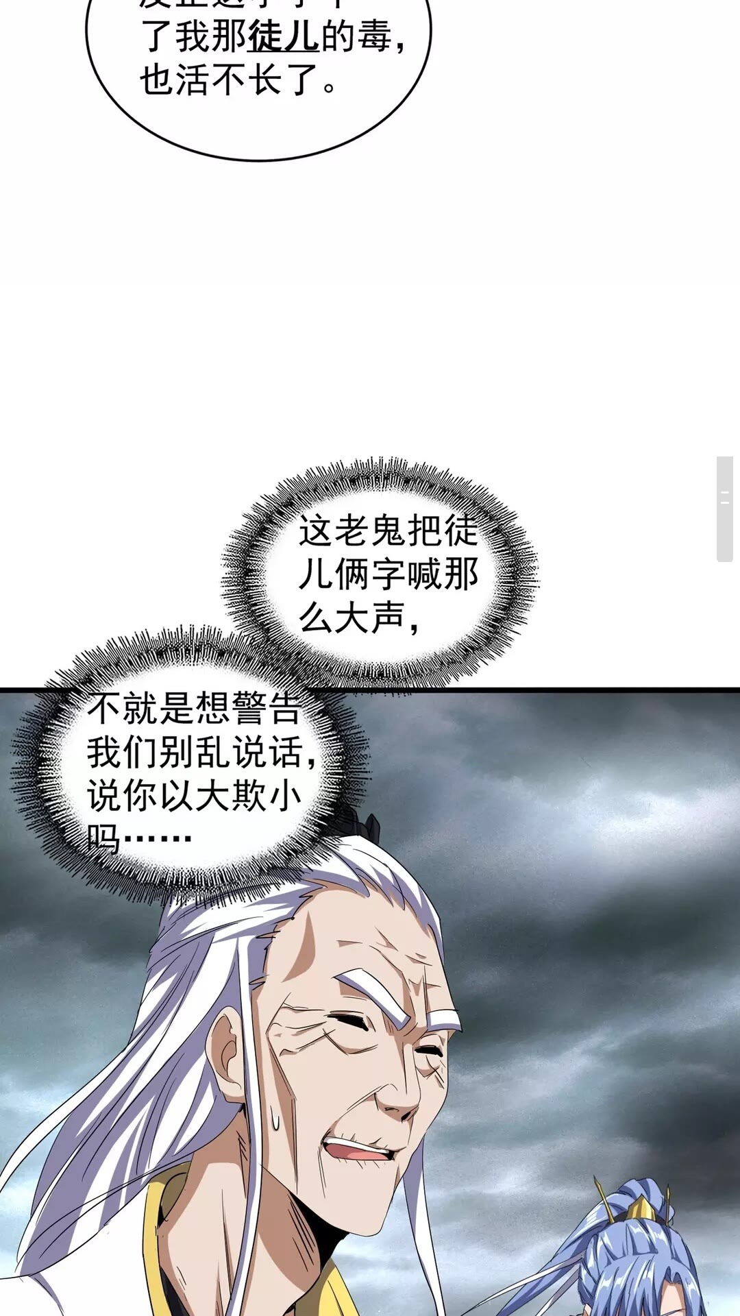 魔皇大管家韩漫全集-第124话 菩提玉液无删减无遮挡章节图片 