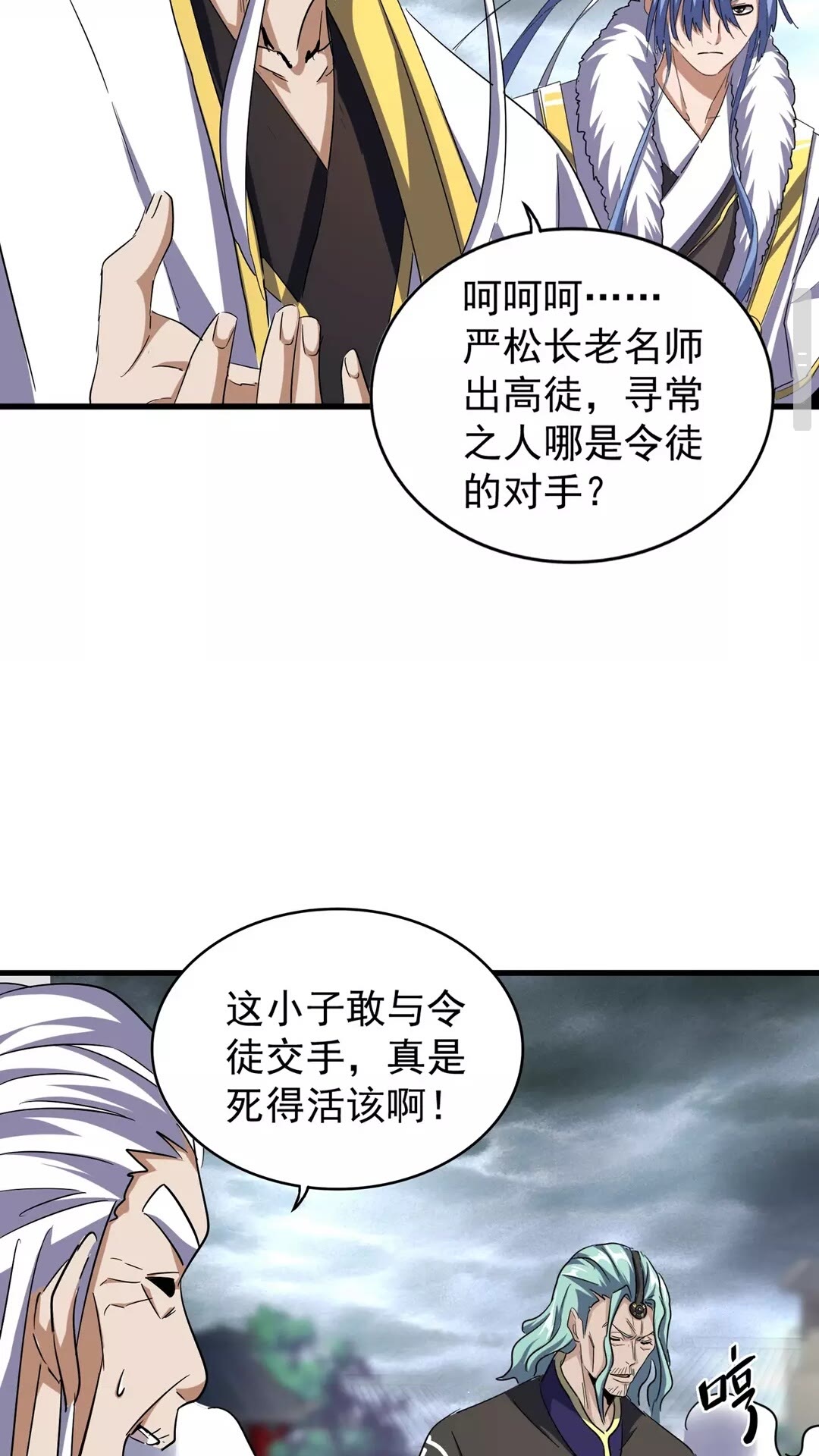 魔皇大管家韩漫全集-第124话 菩提玉液无删减无遮挡章节图片 
