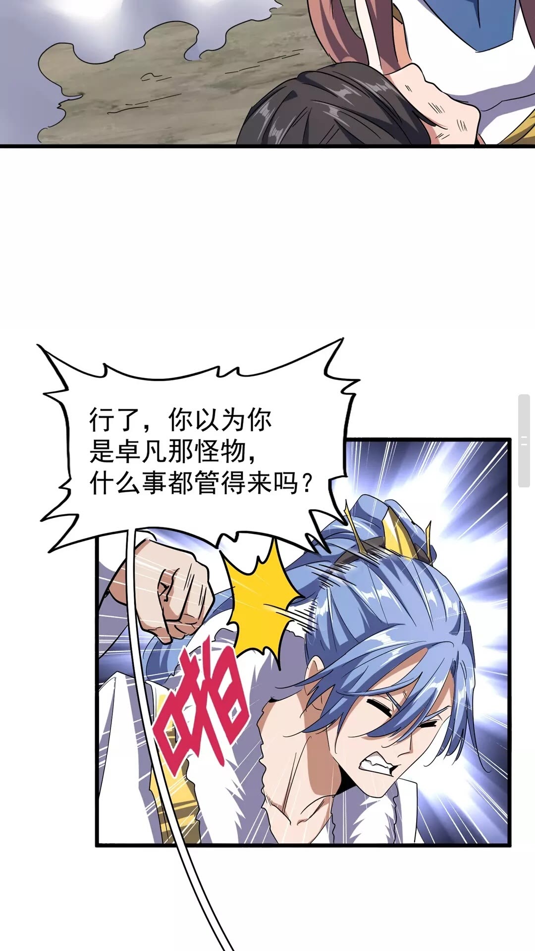 魔皇大管家韩漫全集-第124话 菩提玉液无删减无遮挡章节图片 