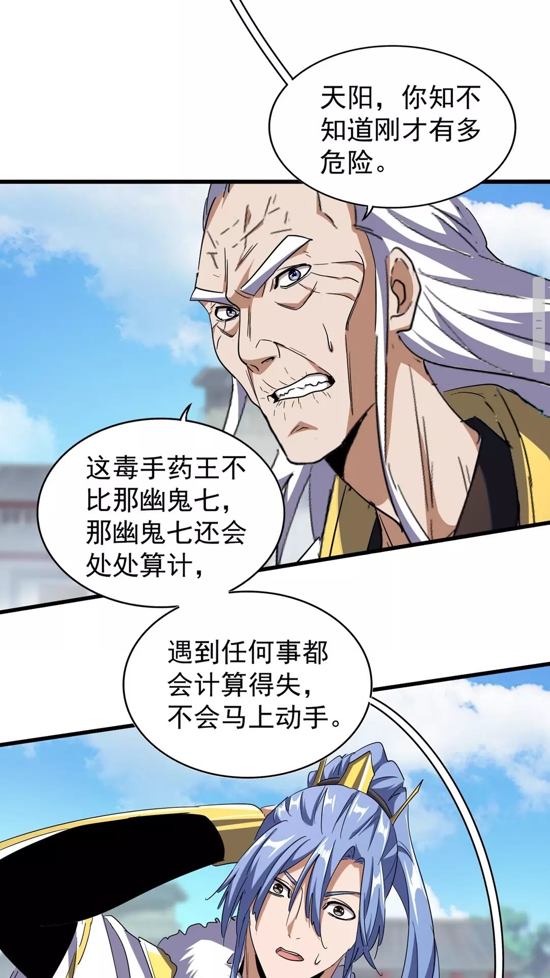 魔皇大管家韩漫全集-第124话 菩提玉液无删减无遮挡章节图片 