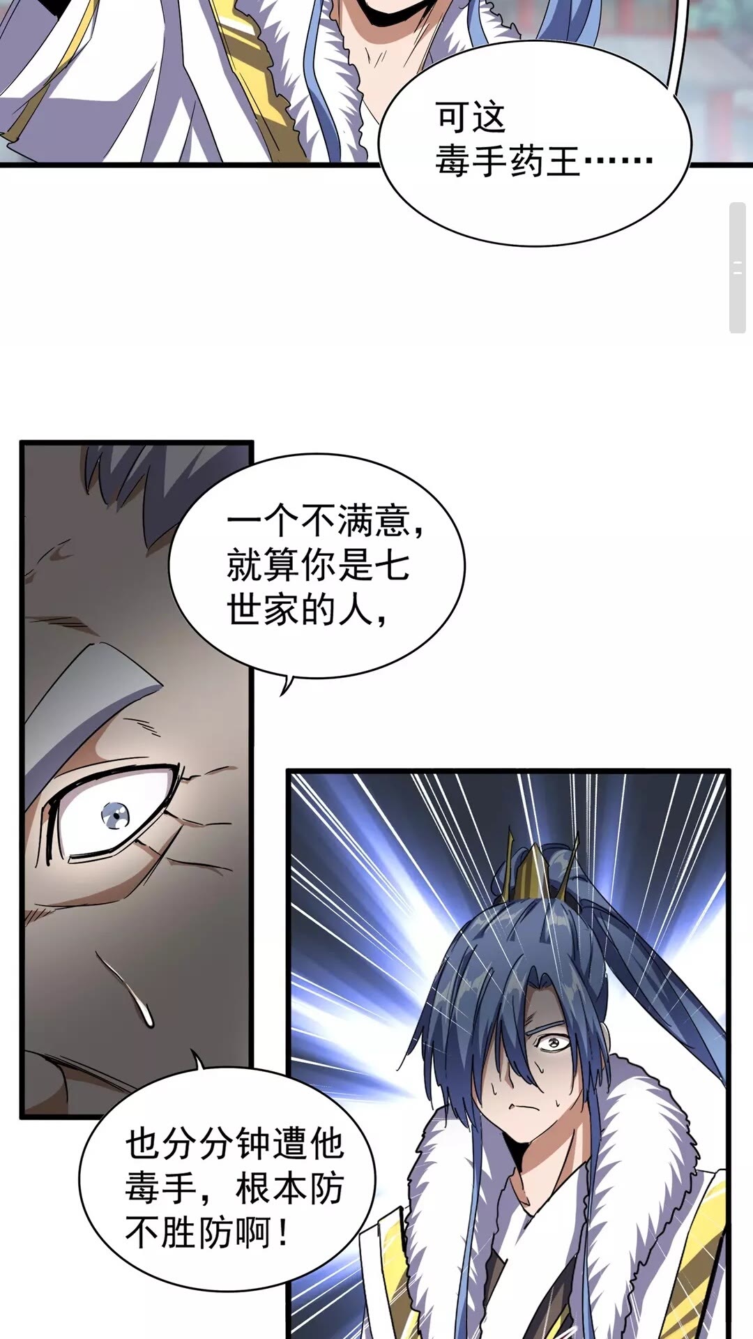 魔皇大管家韩漫全集-第124话 菩提玉液无删减无遮挡章节图片 