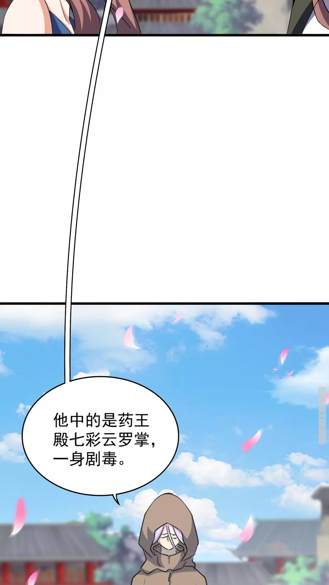 魔皇大管家韩漫全集-第124话 菩提玉液无删减无遮挡章节图片 