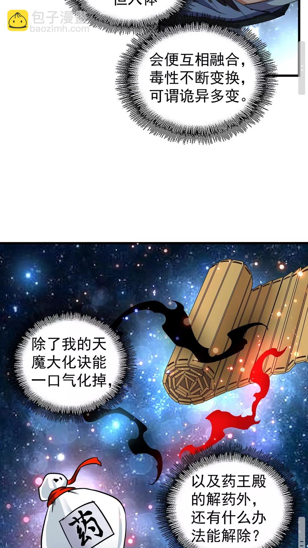 魔皇大管家韩漫全集-第124话 菩提玉液无删减无遮挡章节图片 
