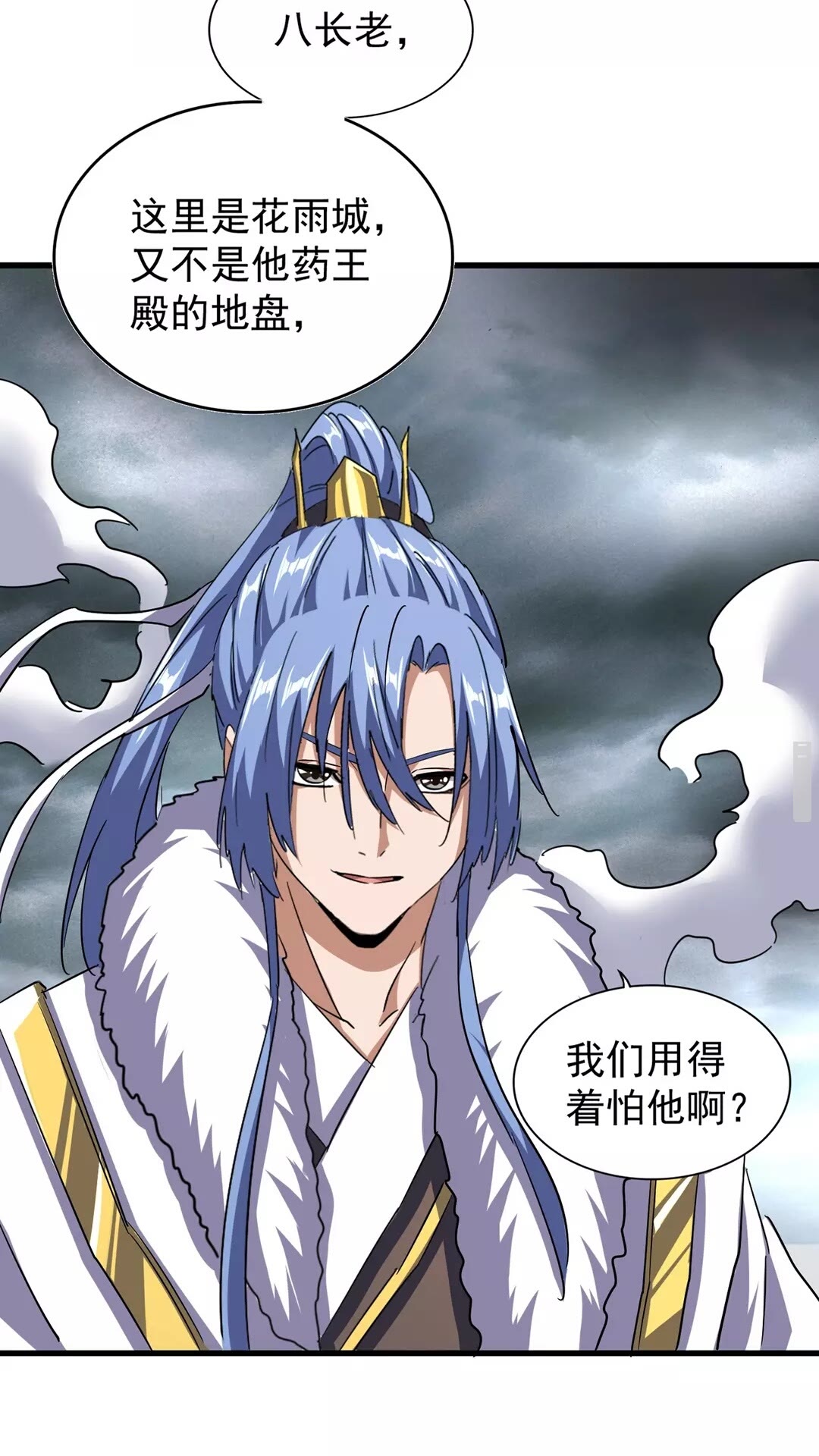魔皇大管家韩漫全集-第124话 菩提玉液无删减无遮挡章节图片 