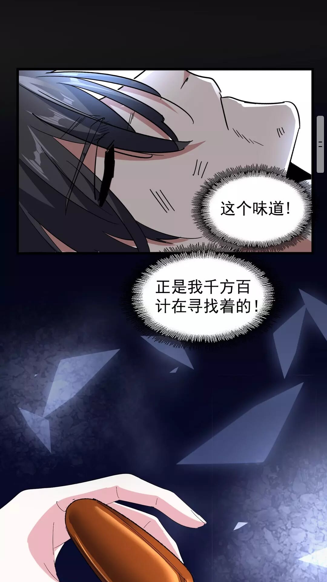 魔皇大管家韩漫全集-第124话 菩提玉液无删减无遮挡章节图片 