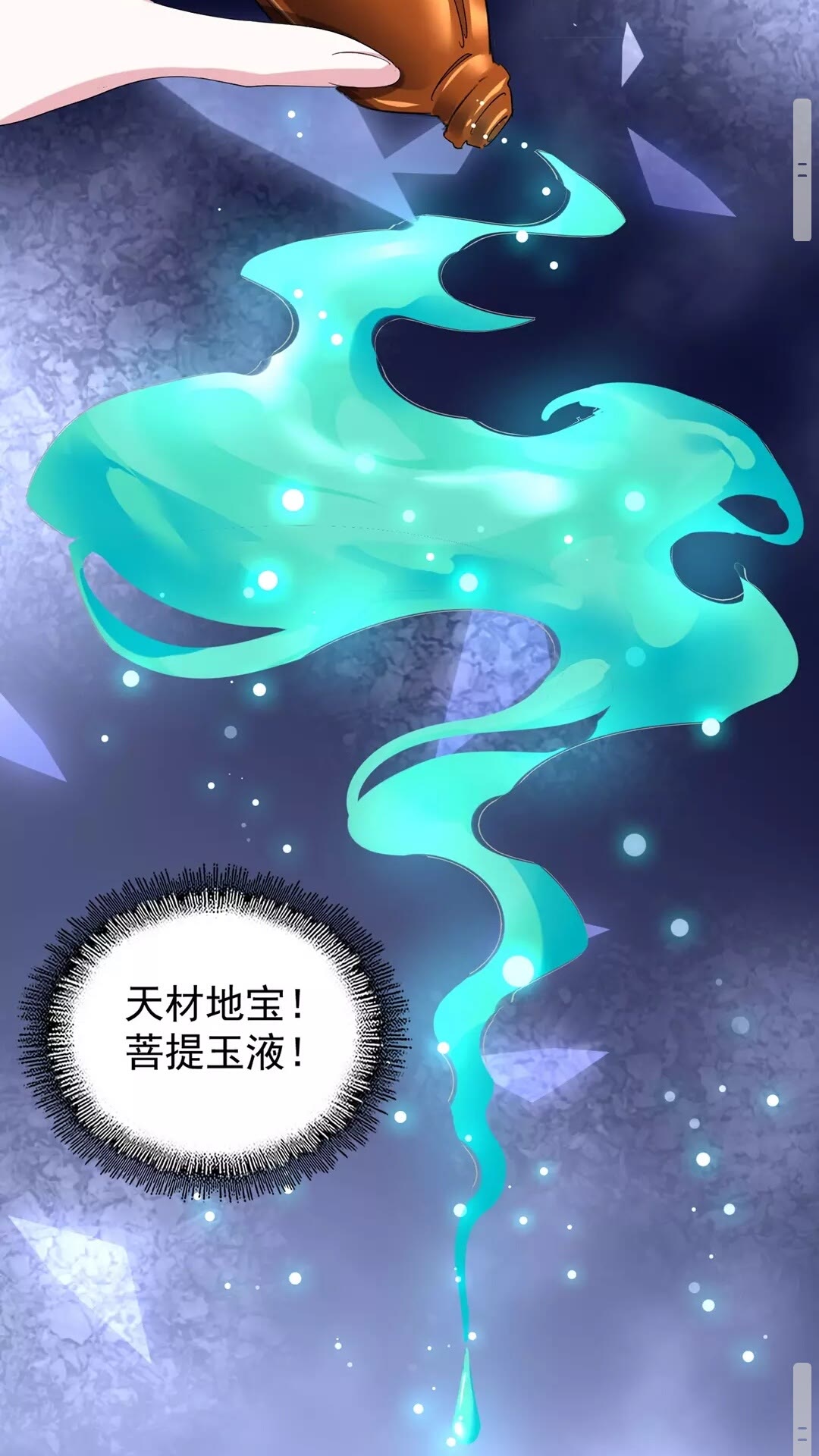 魔皇大管家韩漫全集-第124话 菩提玉液无删减无遮挡章节图片 