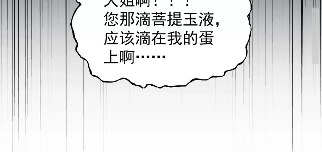 魔皇大管家韩漫全集-第124话 菩提玉液无删减无遮挡章节图片 