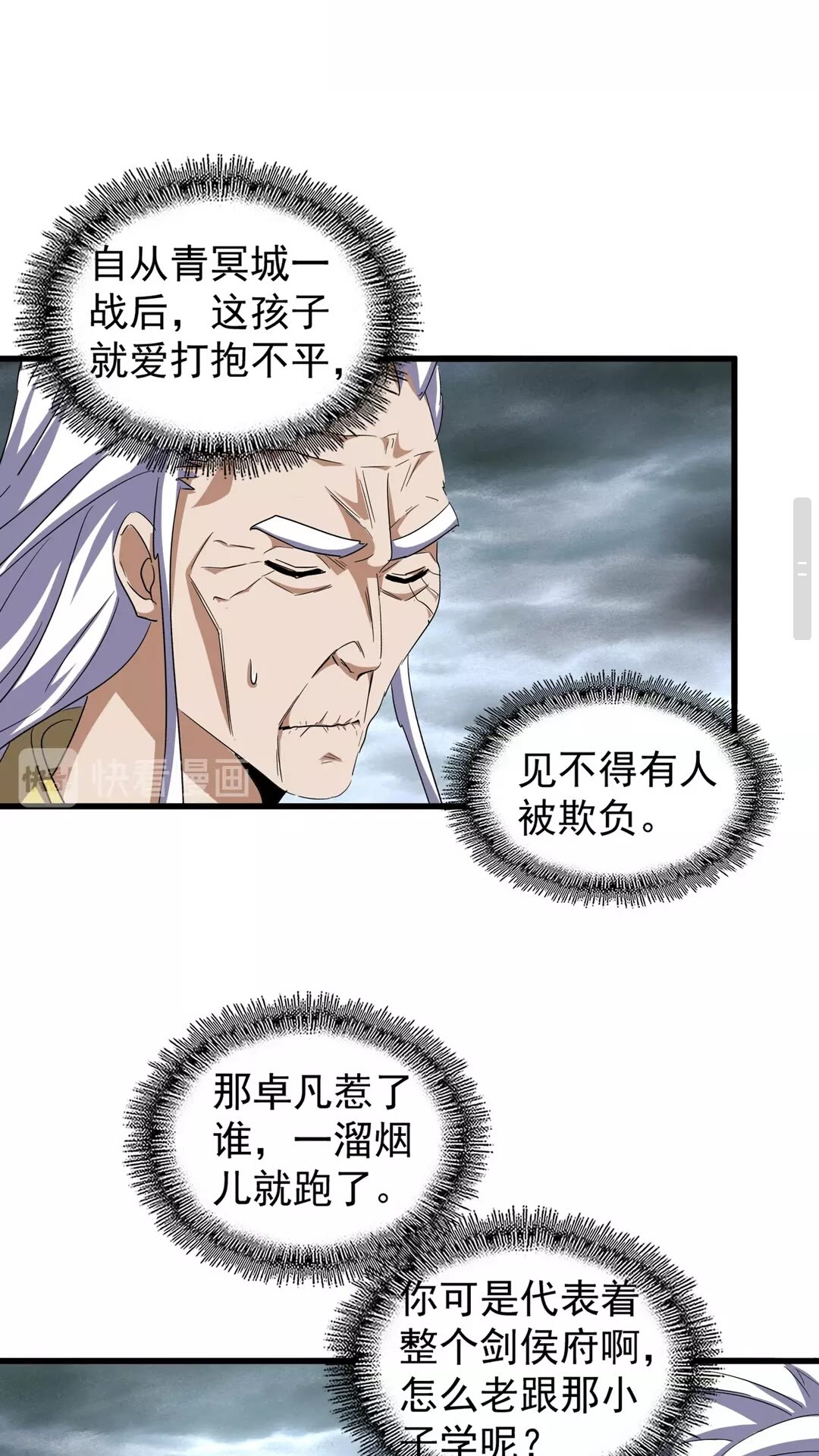 魔皇大管家韩漫全集-第124话 菩提玉液无删减无遮挡章节图片 