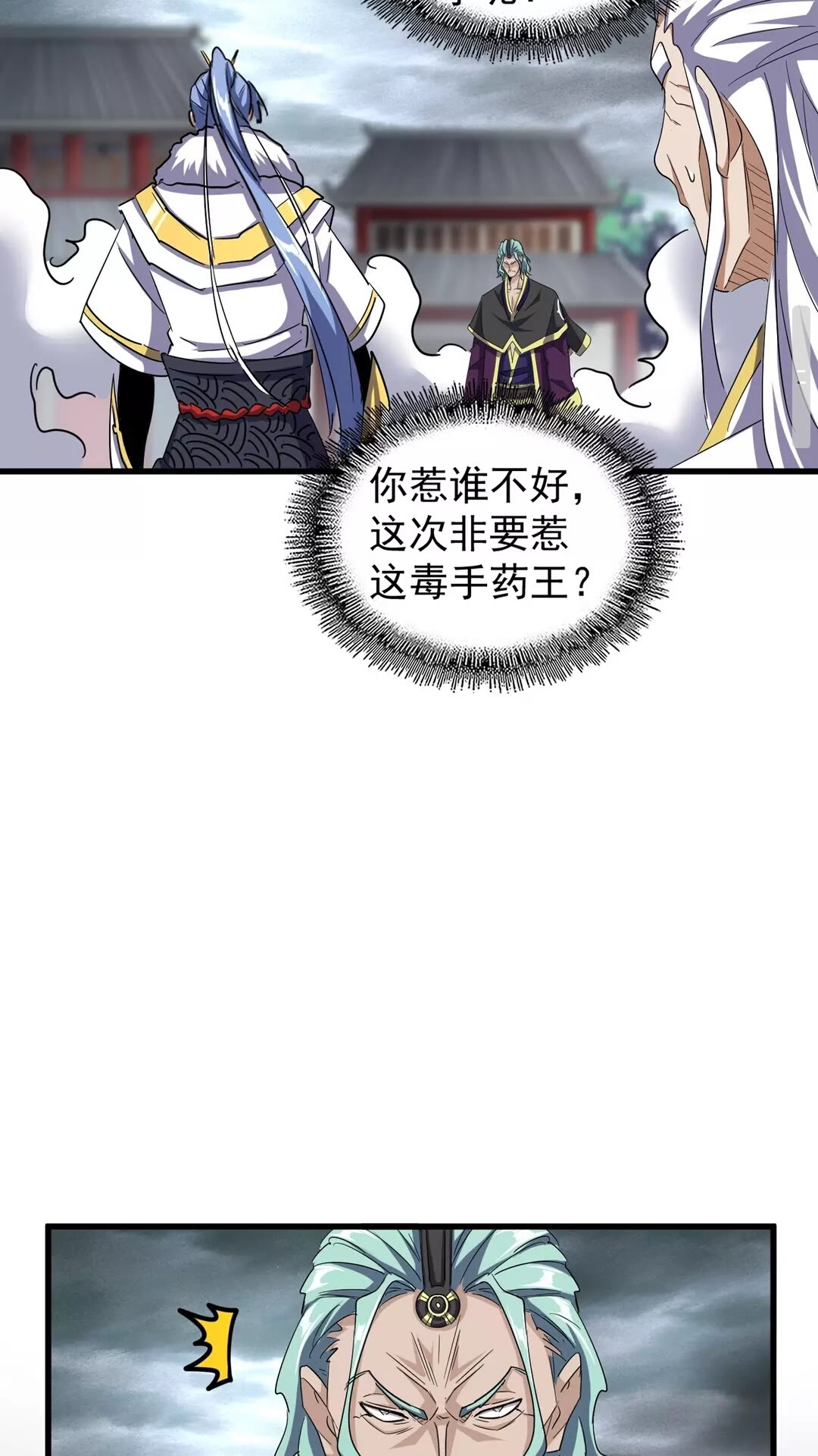 魔皇大管家韩漫全集-第124话 菩提玉液无删减无遮挡章节图片 