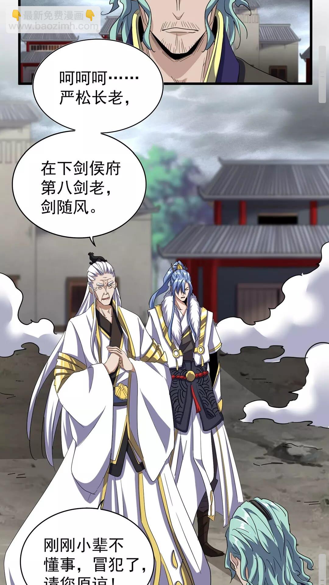 魔皇大管家韩漫全集-第124话 菩提玉液无删减无遮挡章节图片 