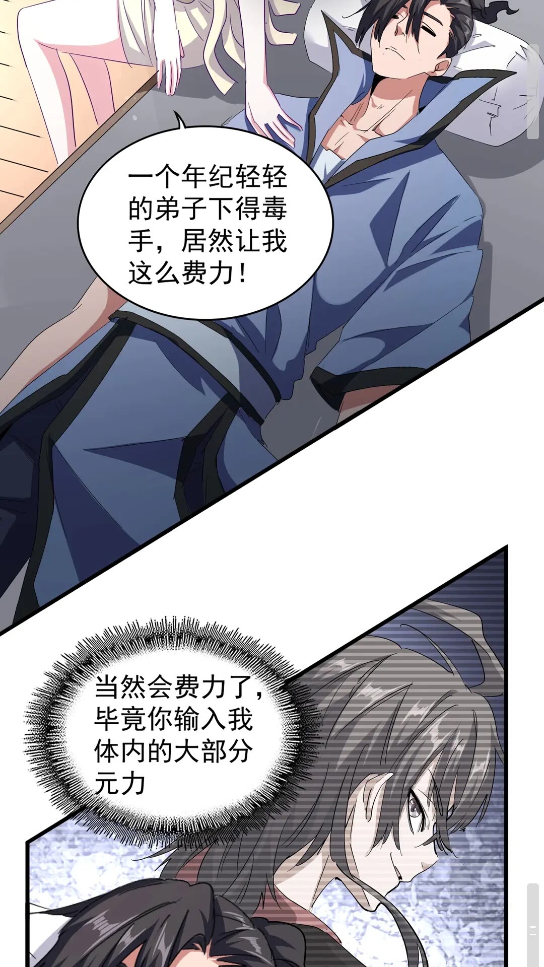 魔皇大管家韩漫全集-第125话 我要撒了...她?无删减无遮挡章节图片 