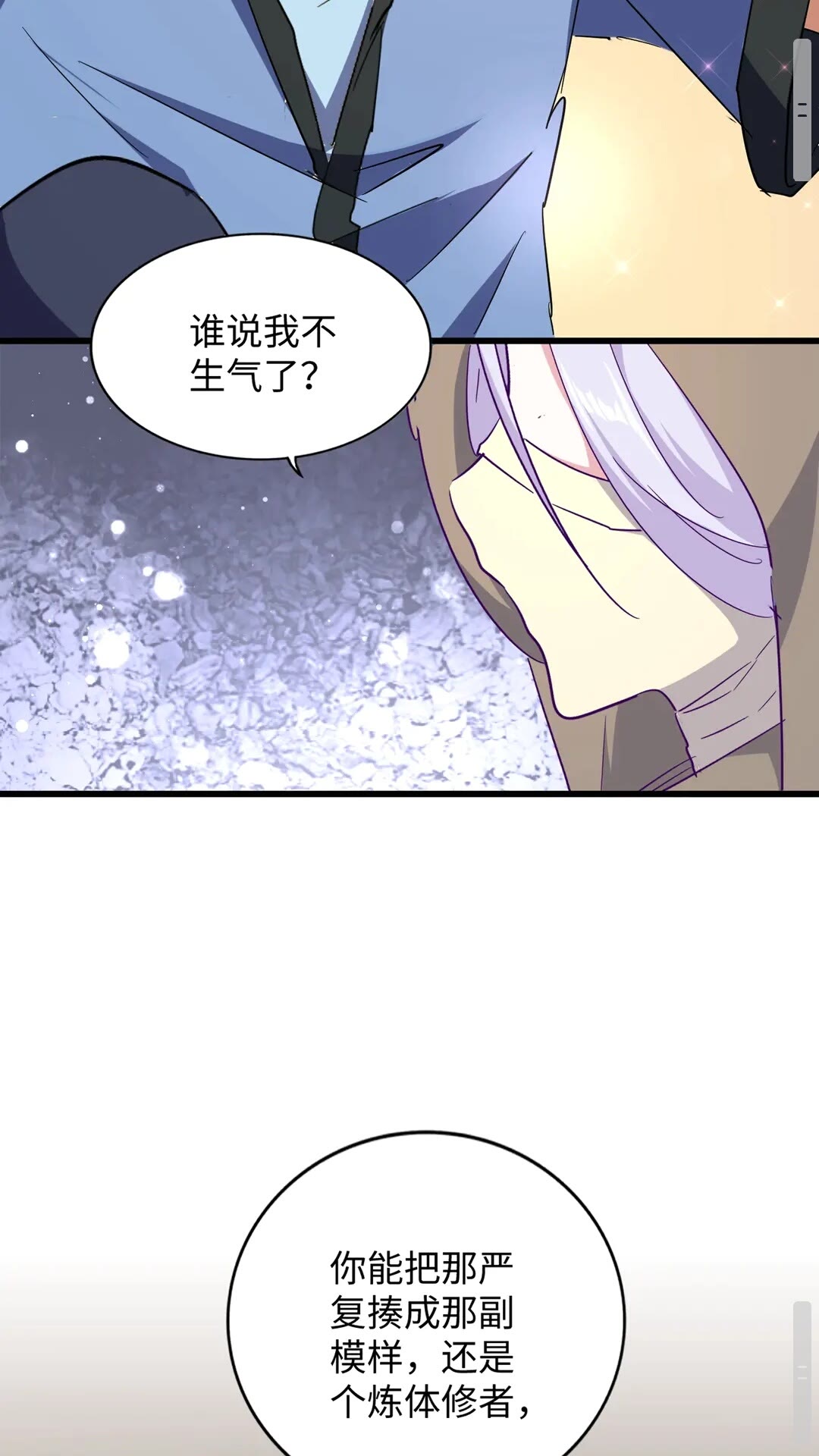 魔皇大管家韩漫全集-第125话 我要撒了...她?无删减无遮挡章节图片 