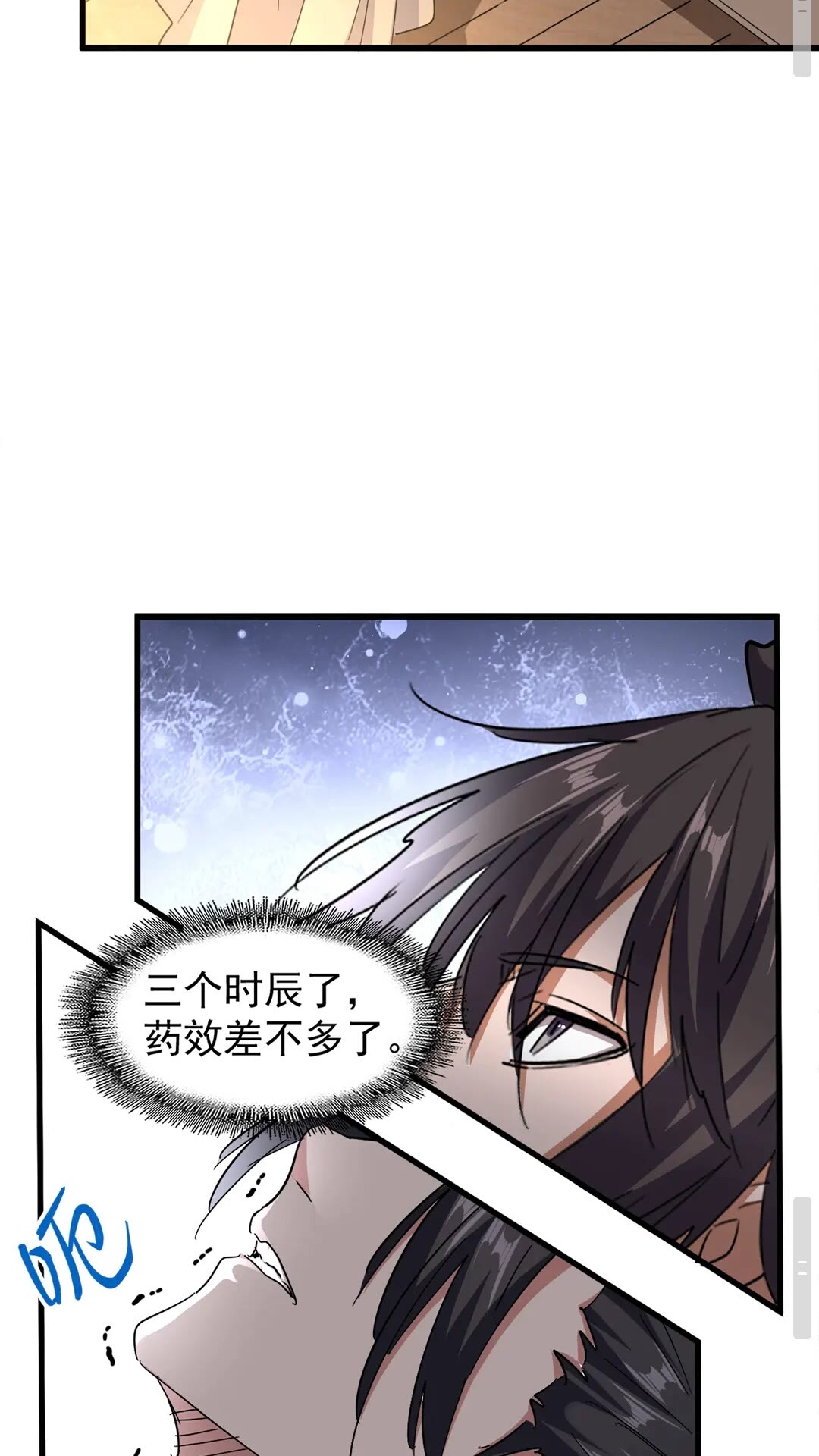 魔皇大管家韩漫全集-第125话 我要撒了...她?无删减无遮挡章节图片 