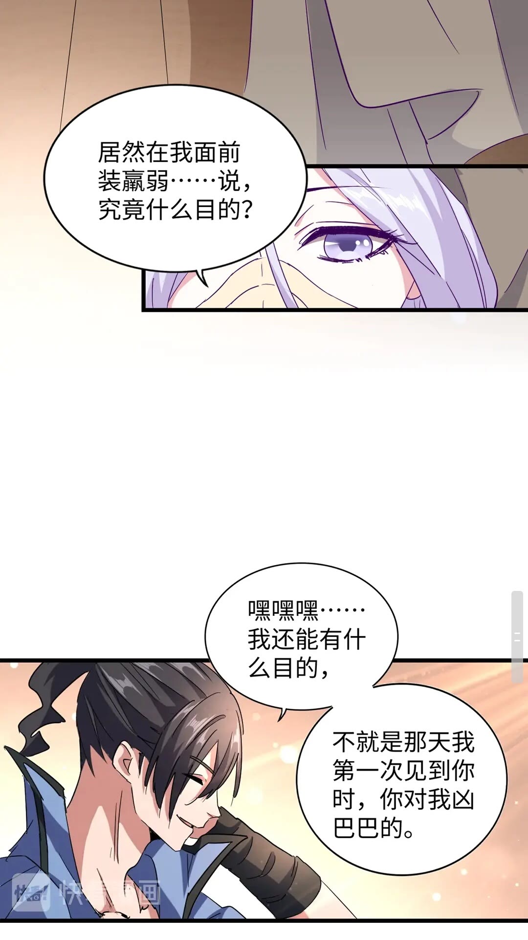 魔皇大管家韩漫全集-第125话 我要撒了...她?无删减无遮挡章节图片 