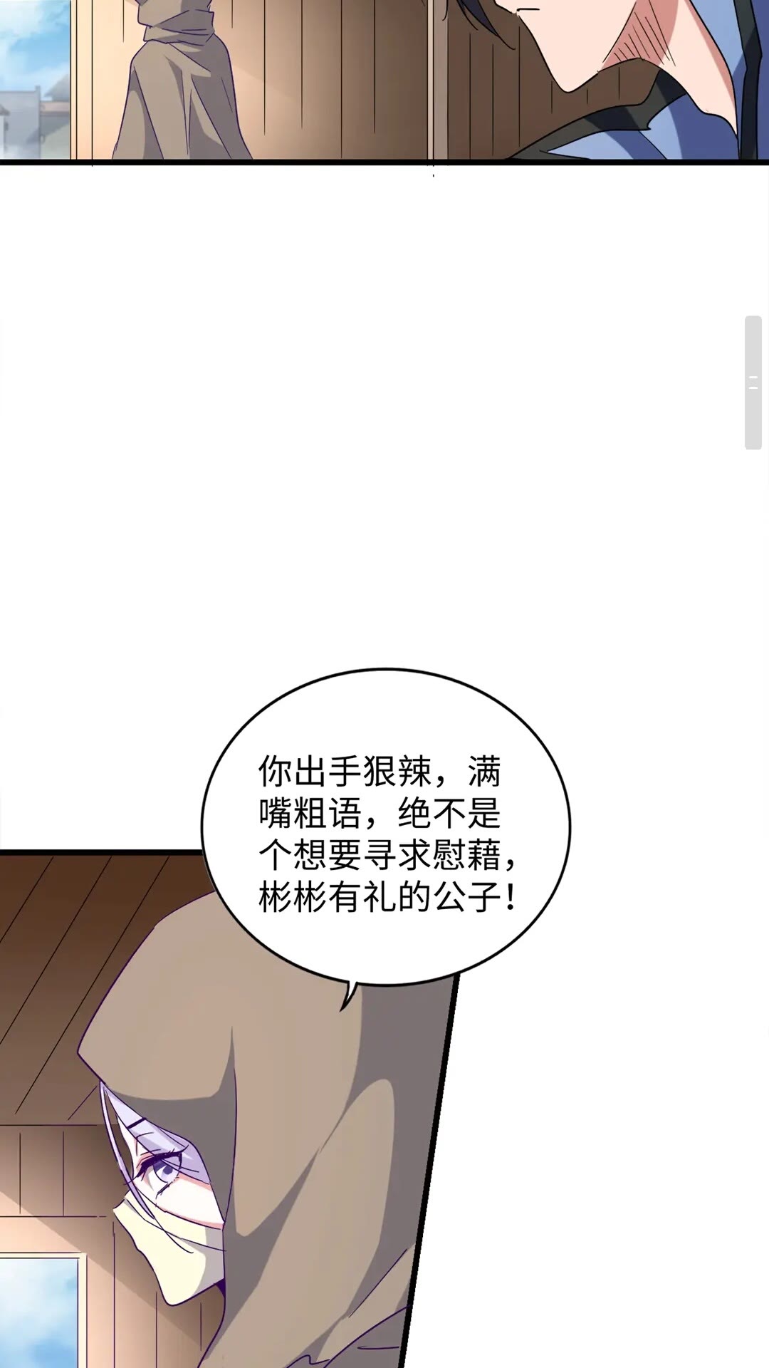 魔皇大管家韩漫全集-第125话 我要撒了...她?无删减无遮挡章节图片 