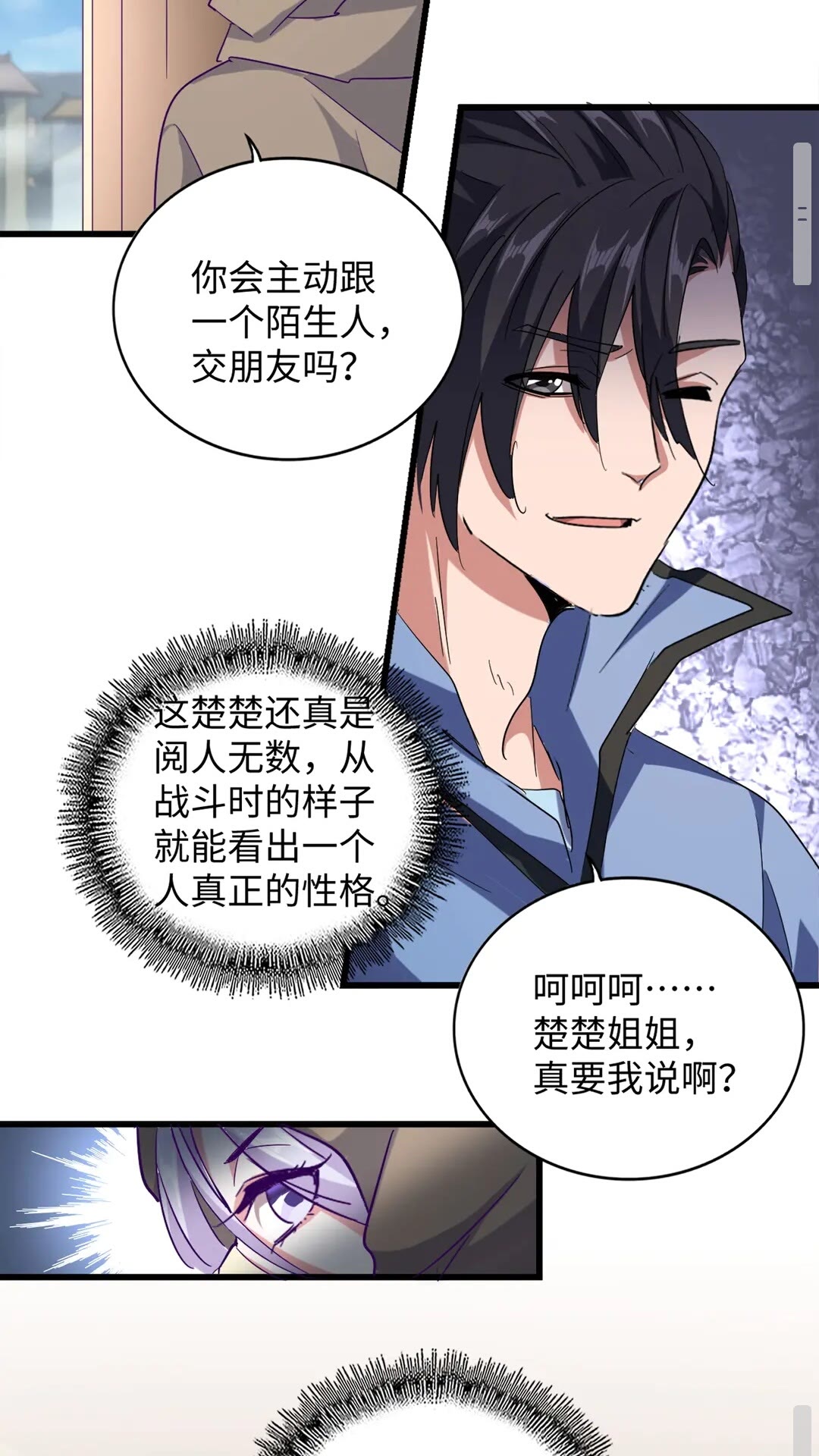 魔皇大管家韩漫全集-第125话 我要撒了...她?无删减无遮挡章节图片 