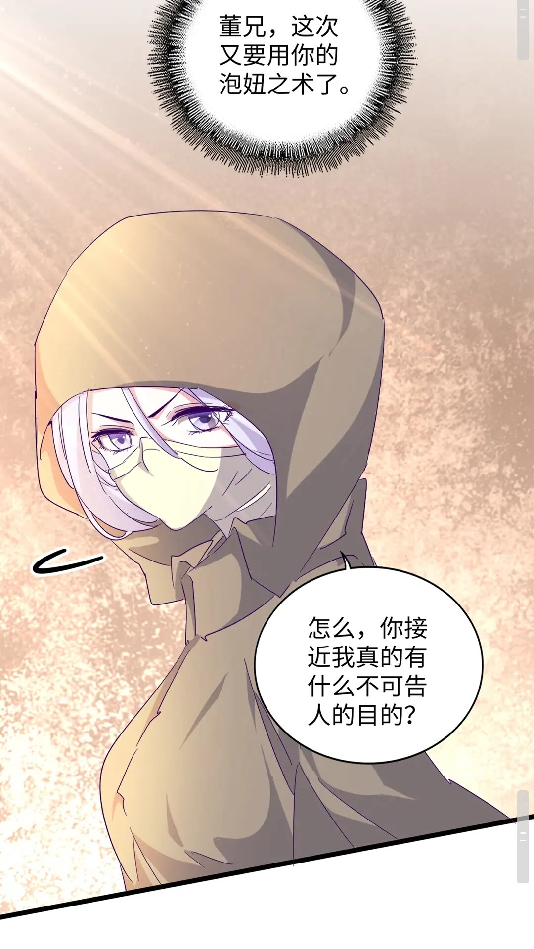 魔皇大管家韩漫全集-第125话 我要撒了...她?无删减无遮挡章节图片 