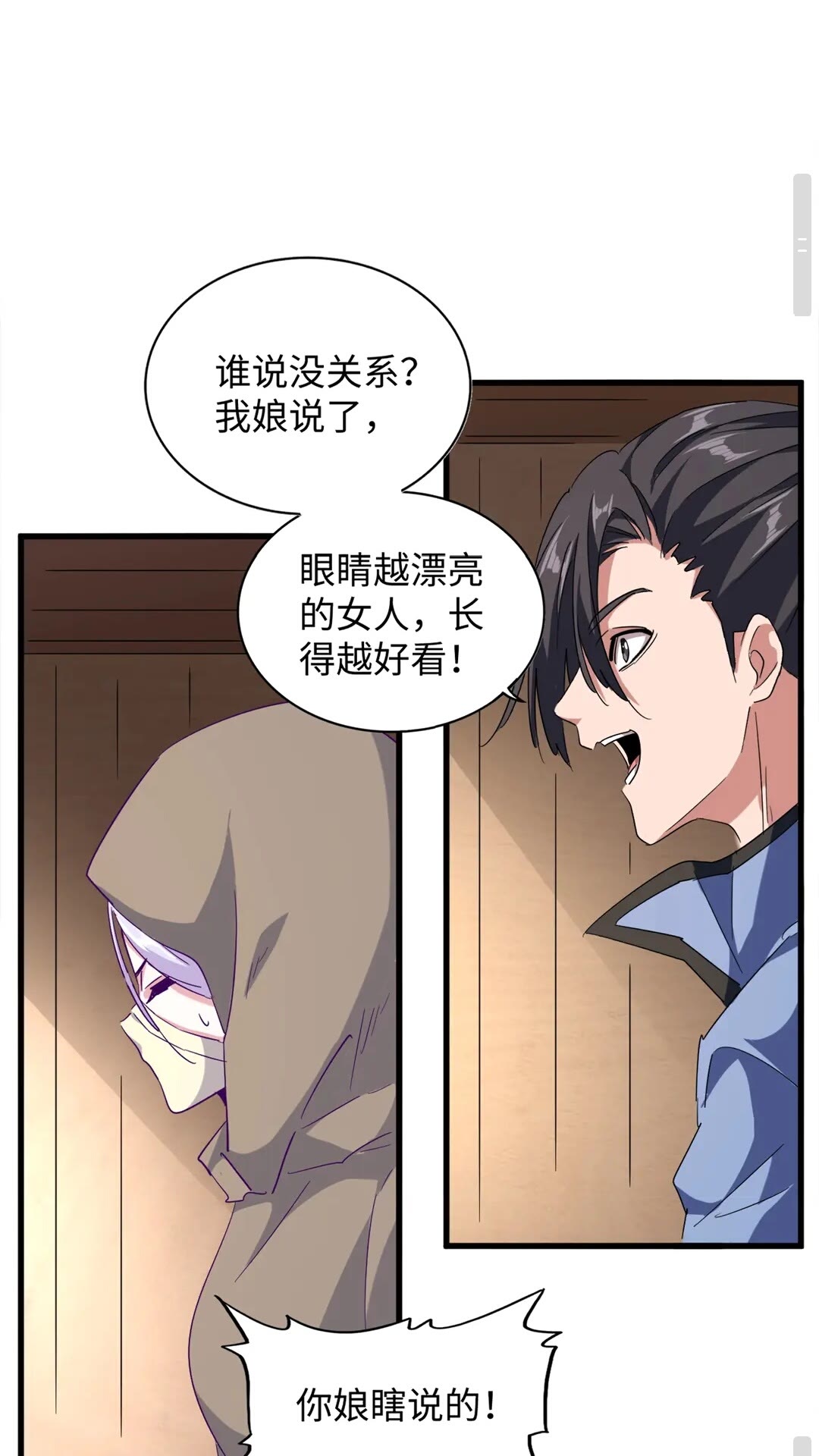 魔皇大管家韩漫全集-第125话 我要撒了...她?无删减无遮挡章节图片 