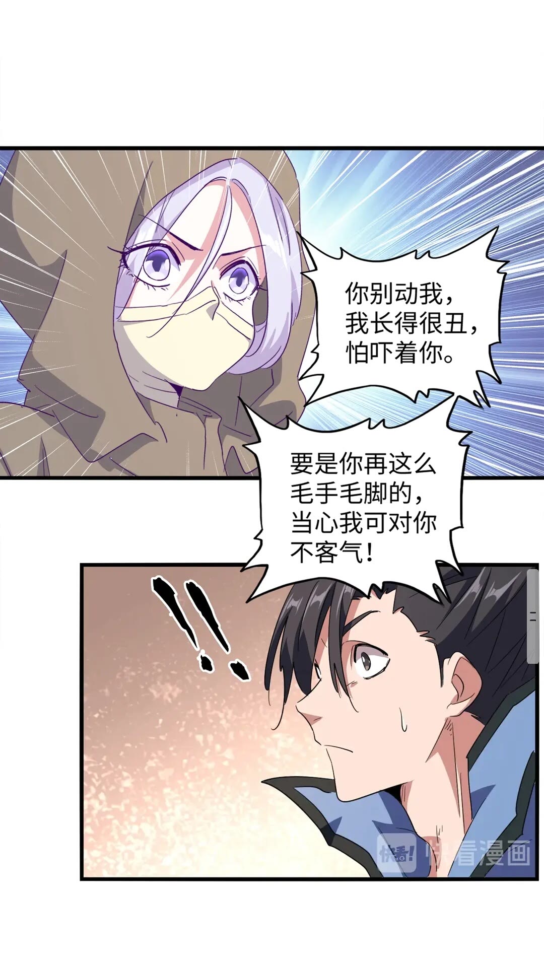 魔皇大管家韩漫全集-第125话 我要撒了...她?无删减无遮挡章节图片 