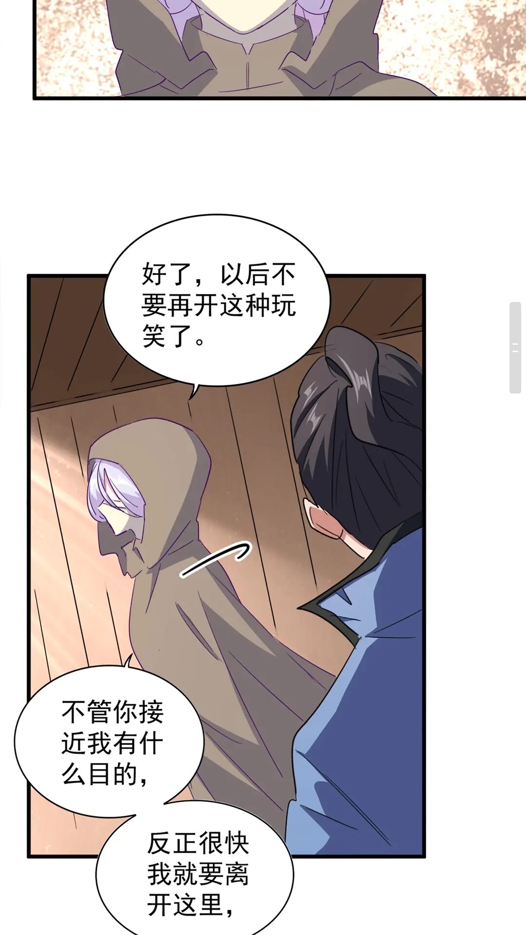 魔皇大管家韩漫全集-第125话 我要撒了...她?无删减无遮挡章节图片 