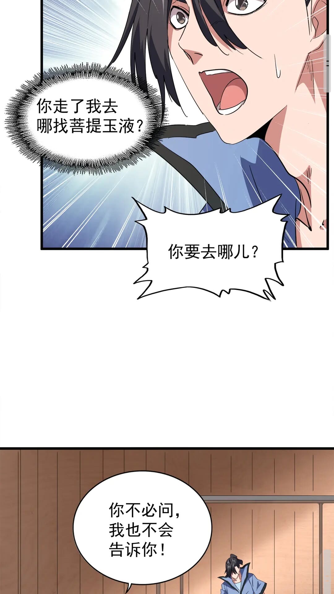魔皇大管家韩漫全集-第125话 我要撒了...她?无删减无遮挡章节图片 