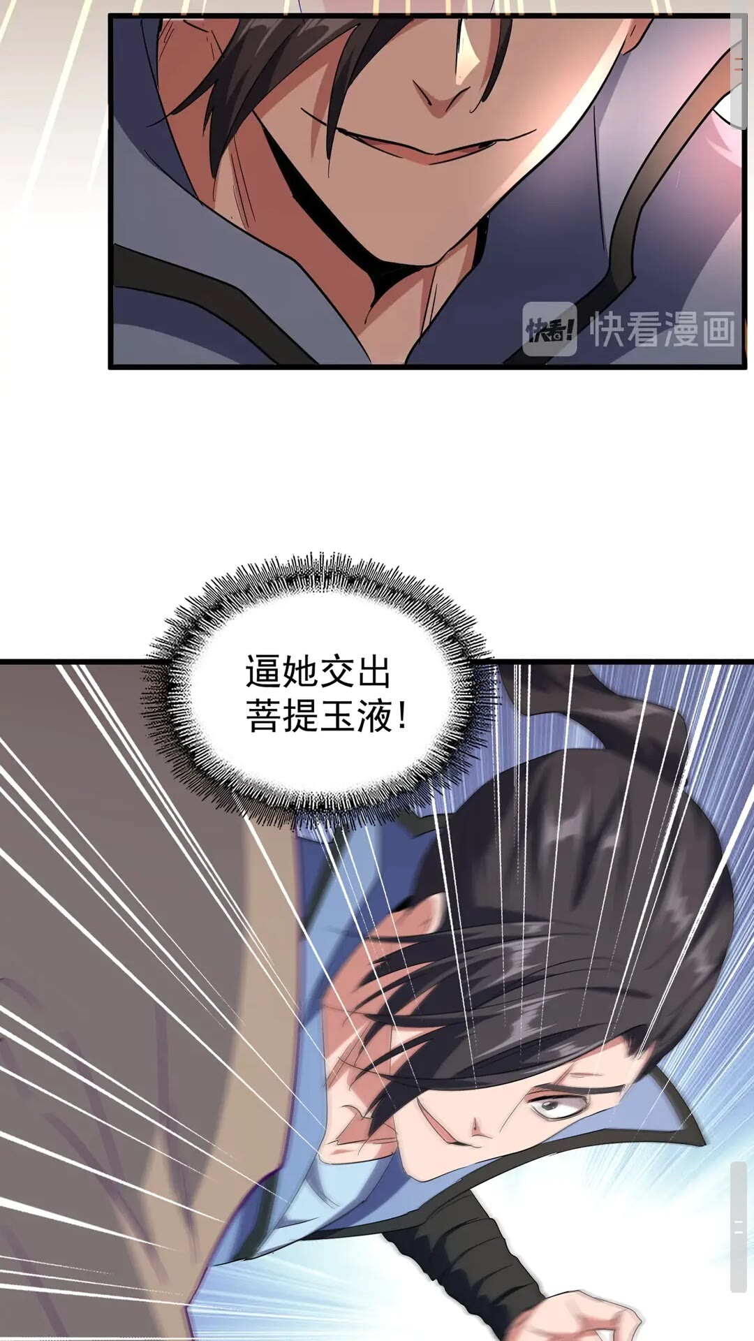 魔皇大管家韩漫全集-第125话 我要撒了...她?无删减无遮挡章节图片 