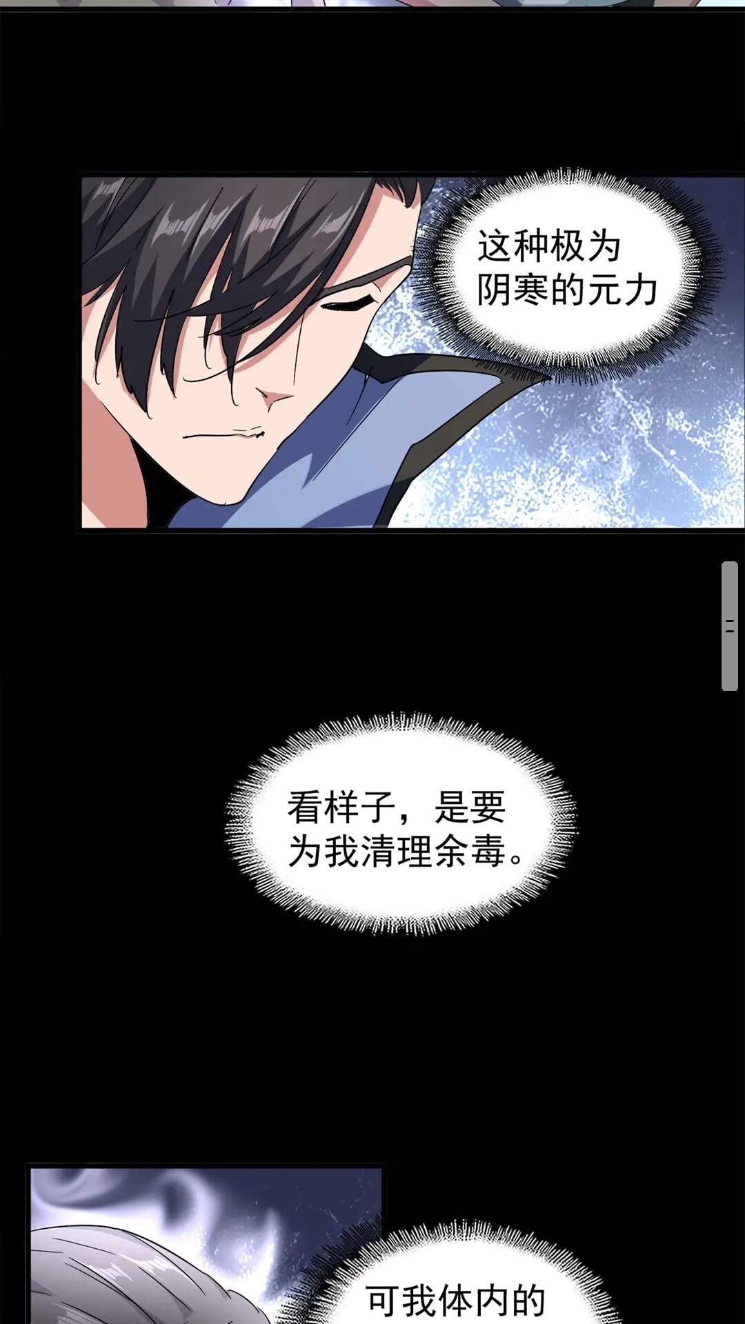 魔皇大管家韩漫全集-第125话 我要撒了...她?无删减无遮挡章节图片 